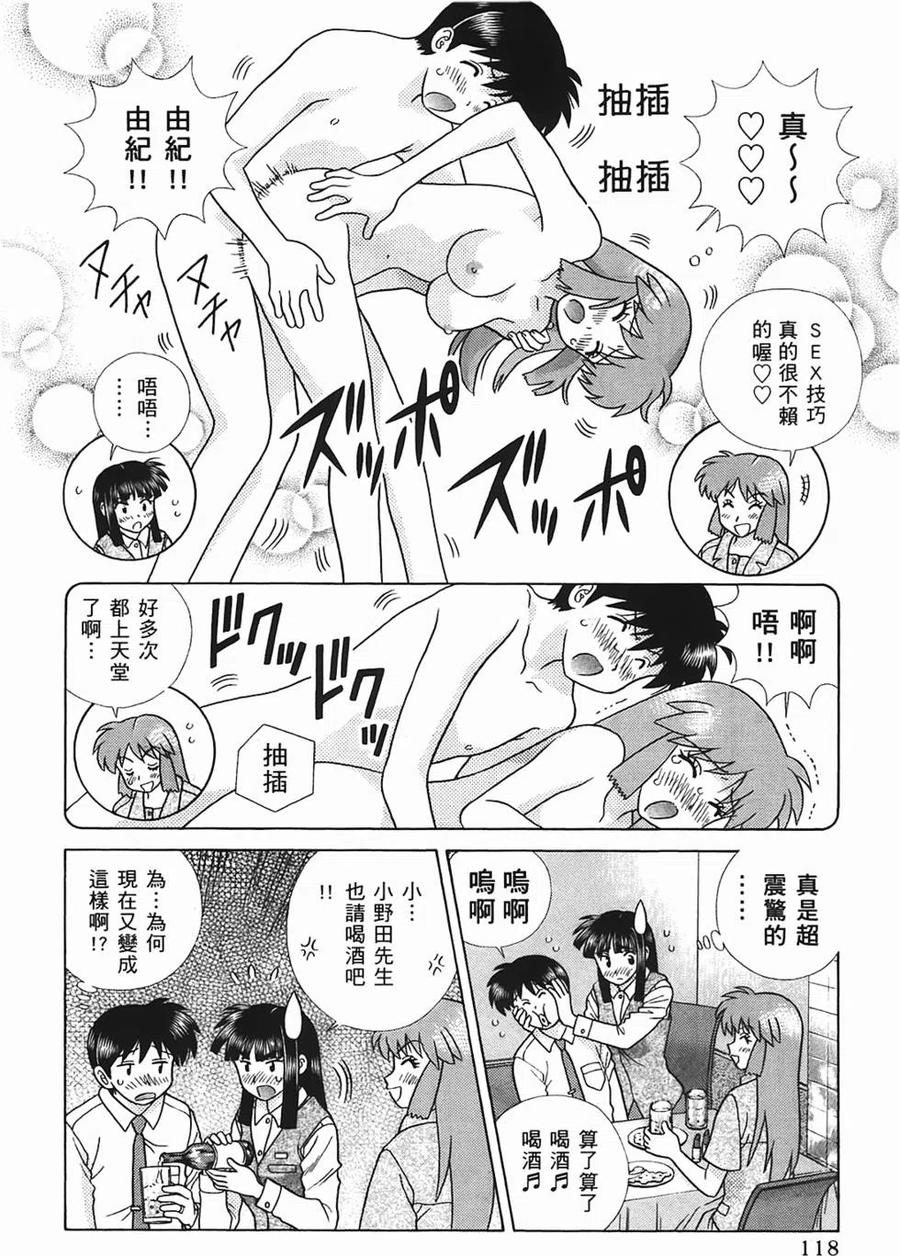 夫妻甜蜜物語 - 第45卷(3/4) - 7