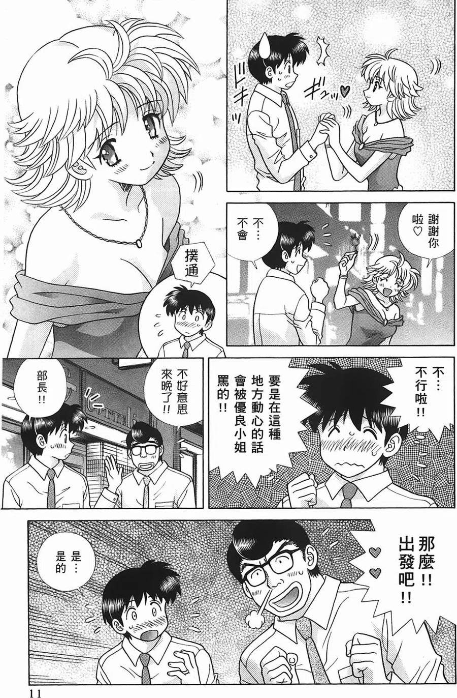 夫妻甜蜜物語 - 第45卷(1/4) - 4