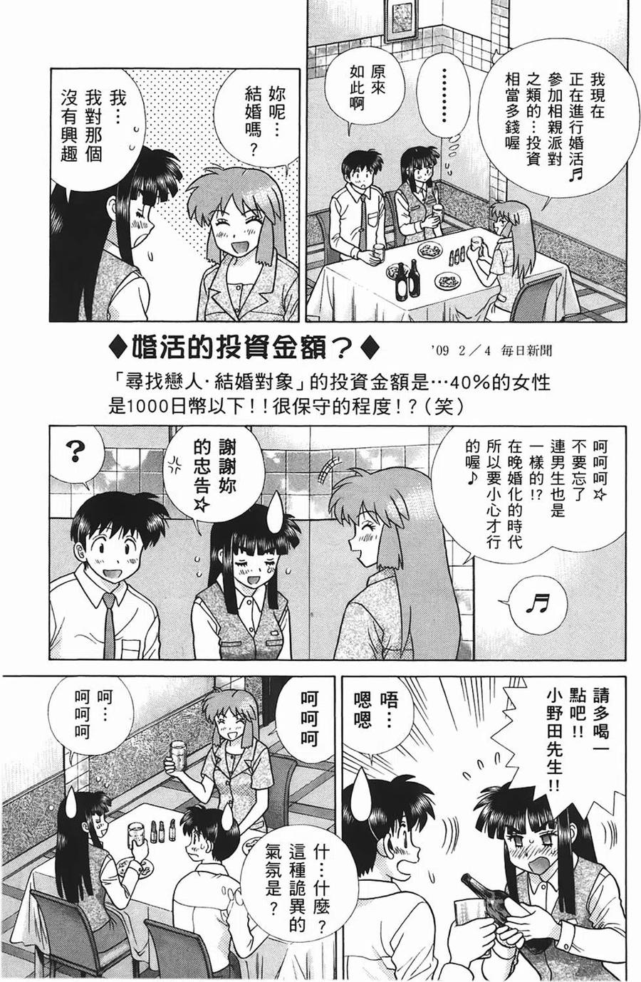 夫妻甜蜜物語 - 第45卷(3/4) - 8