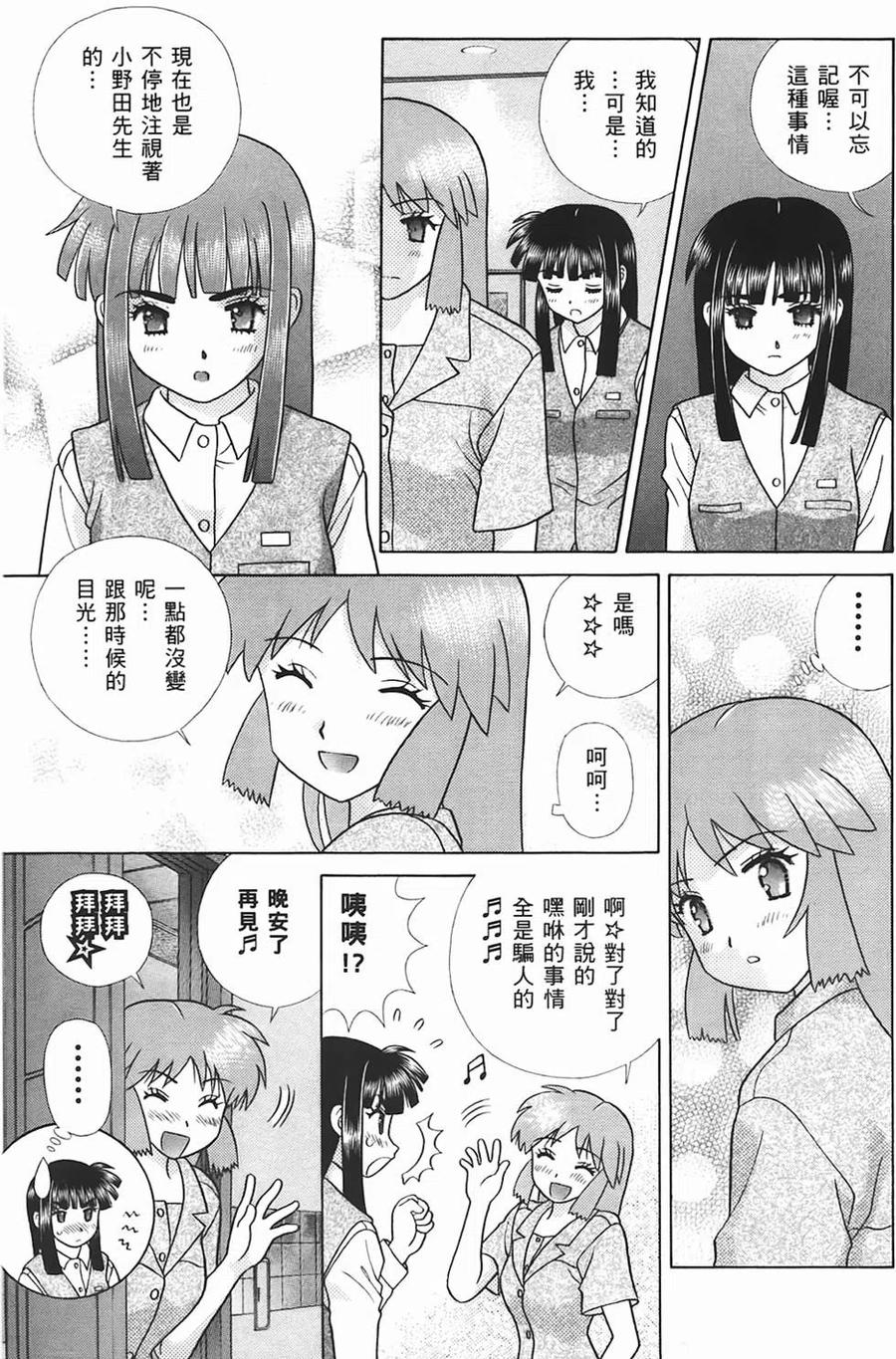 夫妻甜蜜物語 - 第45卷(3/4) - 2