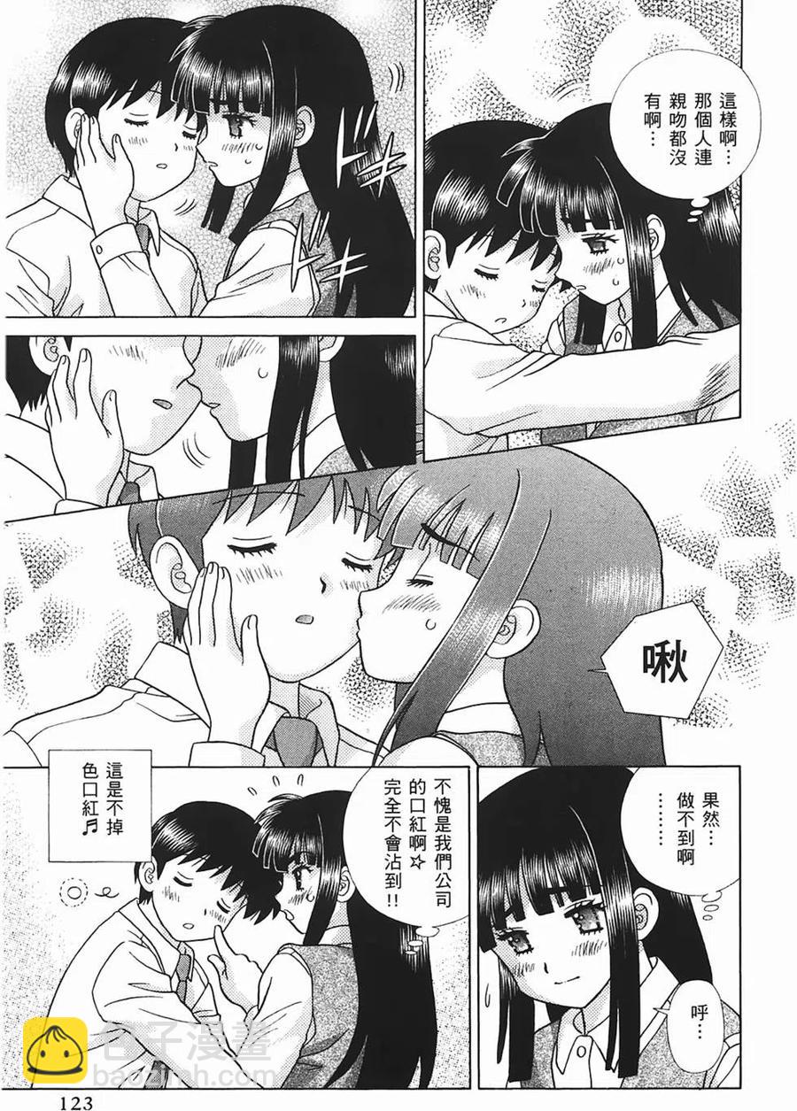 夫妻甜蜜物語 - 第45卷(3/4) - 4