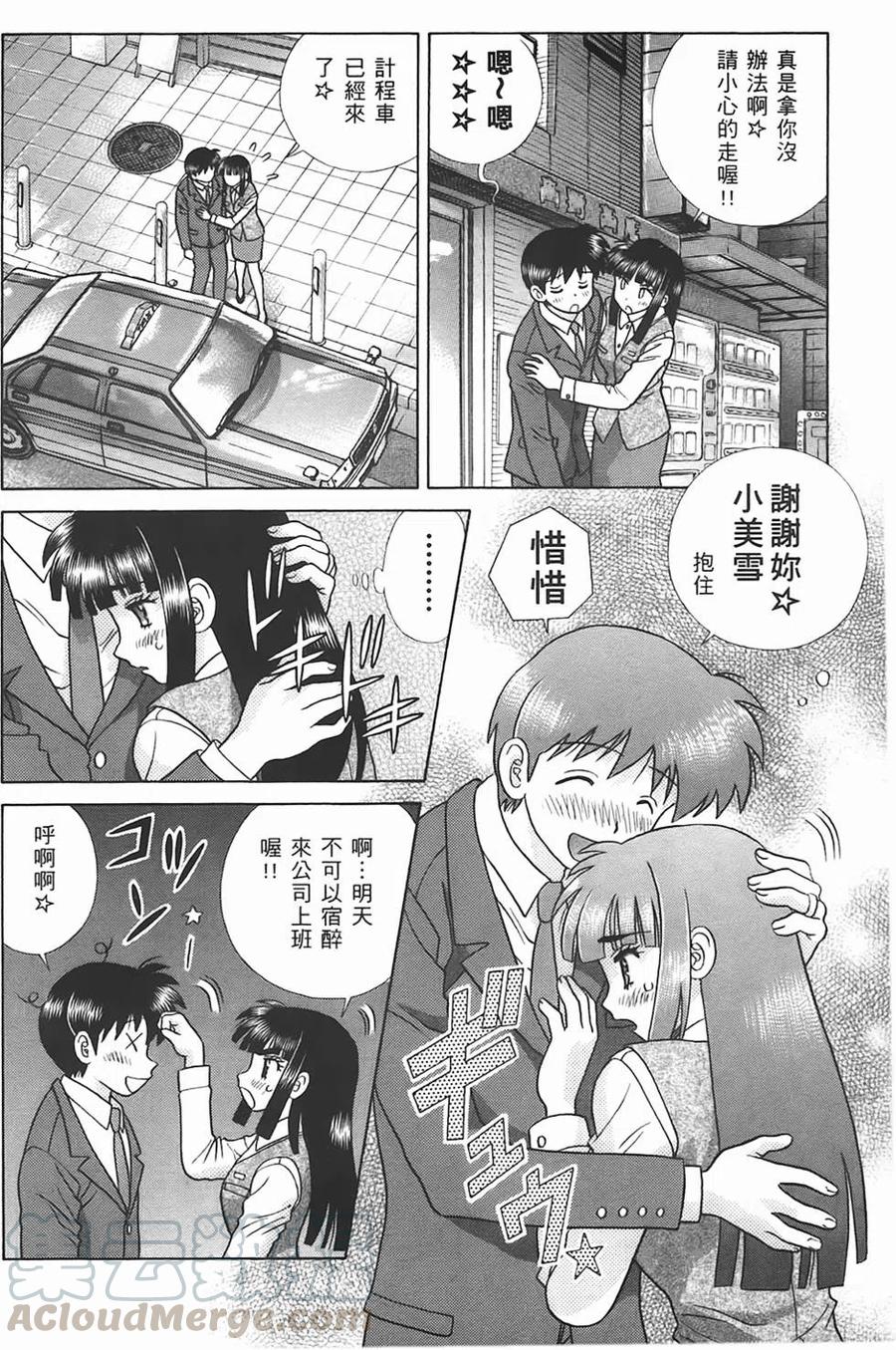 夫妻甜蜜物語 - 第45卷(3/4) - 5