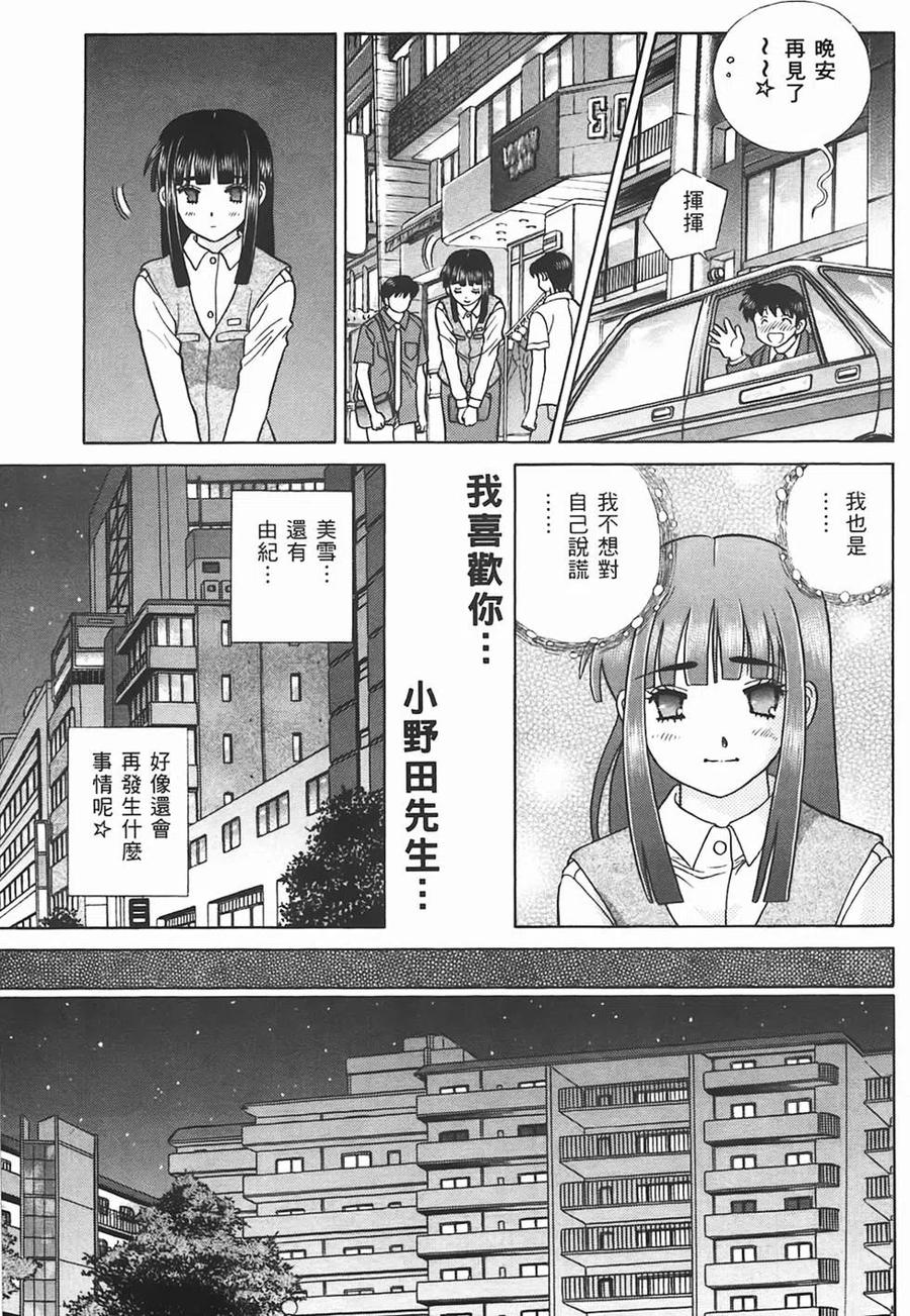夫妻甜蜜物語 - 第45卷(3/4) - 6