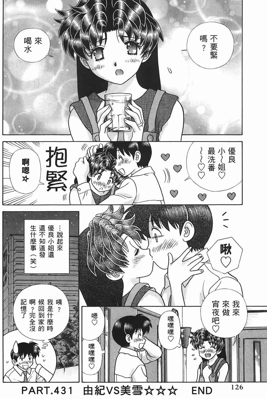 夫妻甜蜜物語 - 第45卷(3/4) - 7