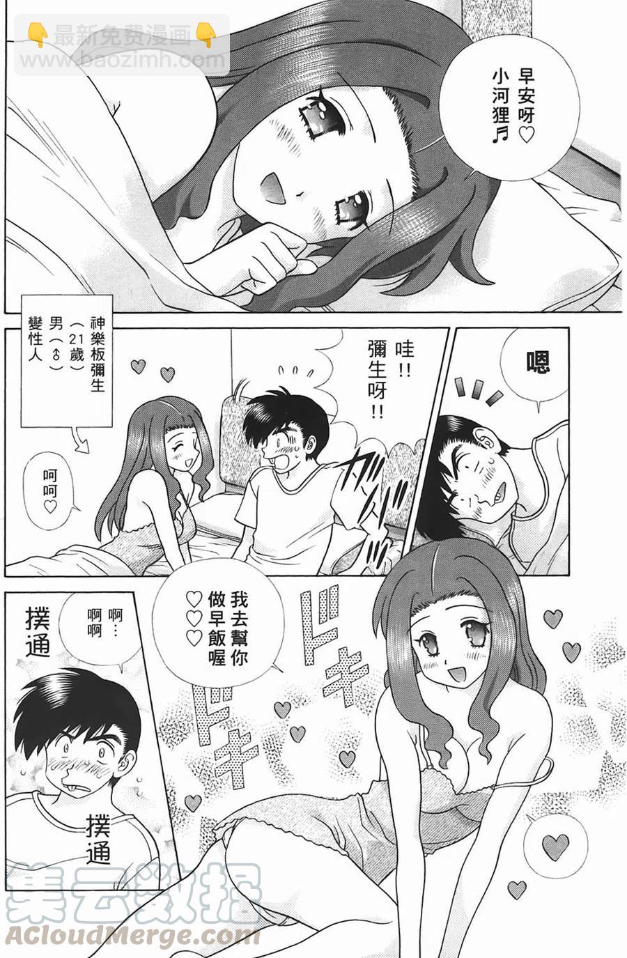 夫妻甜蜜物語 - 第45卷(3/4) - 1