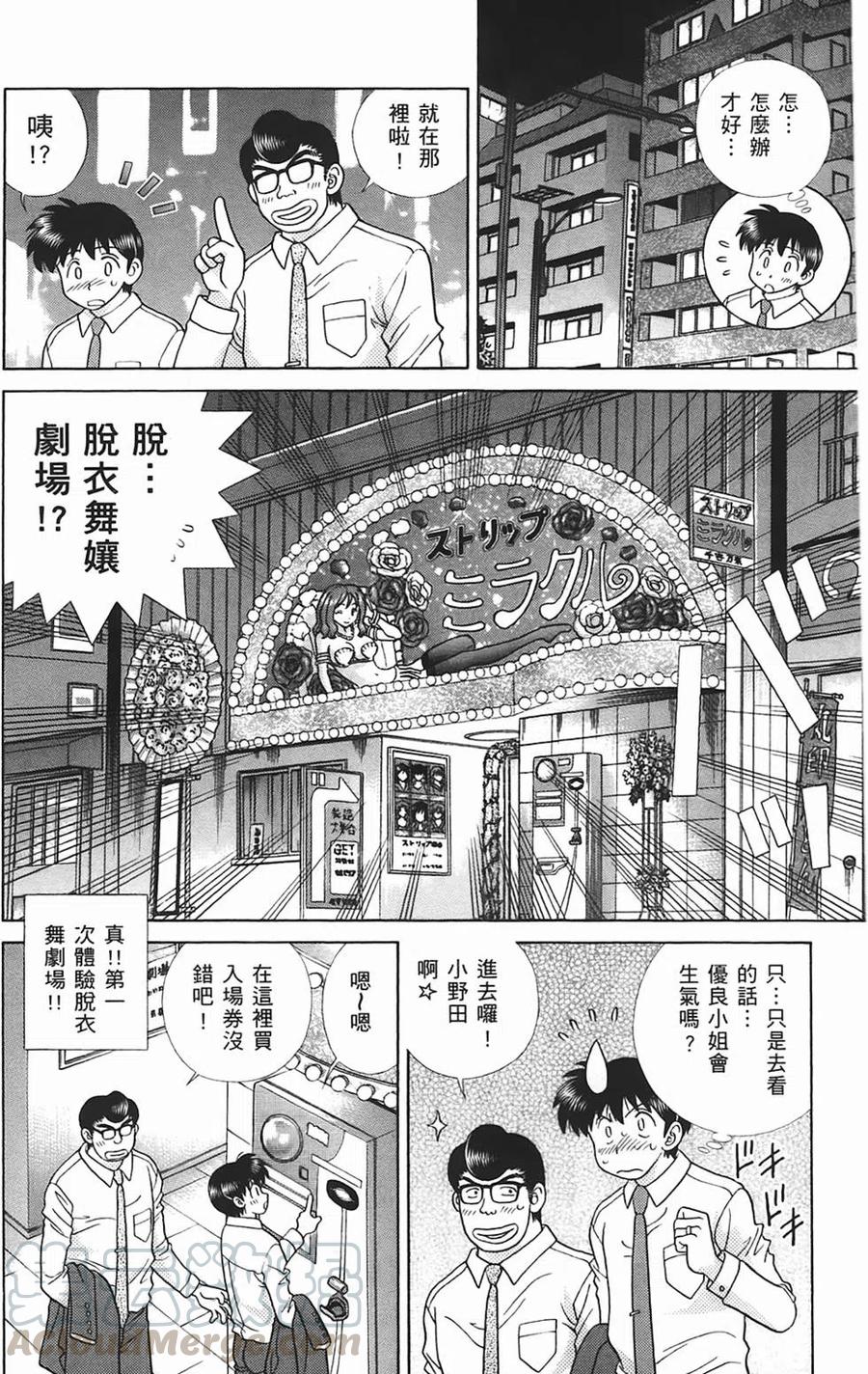 夫妻甜蜜物語 - 第45卷(1/4) - 5