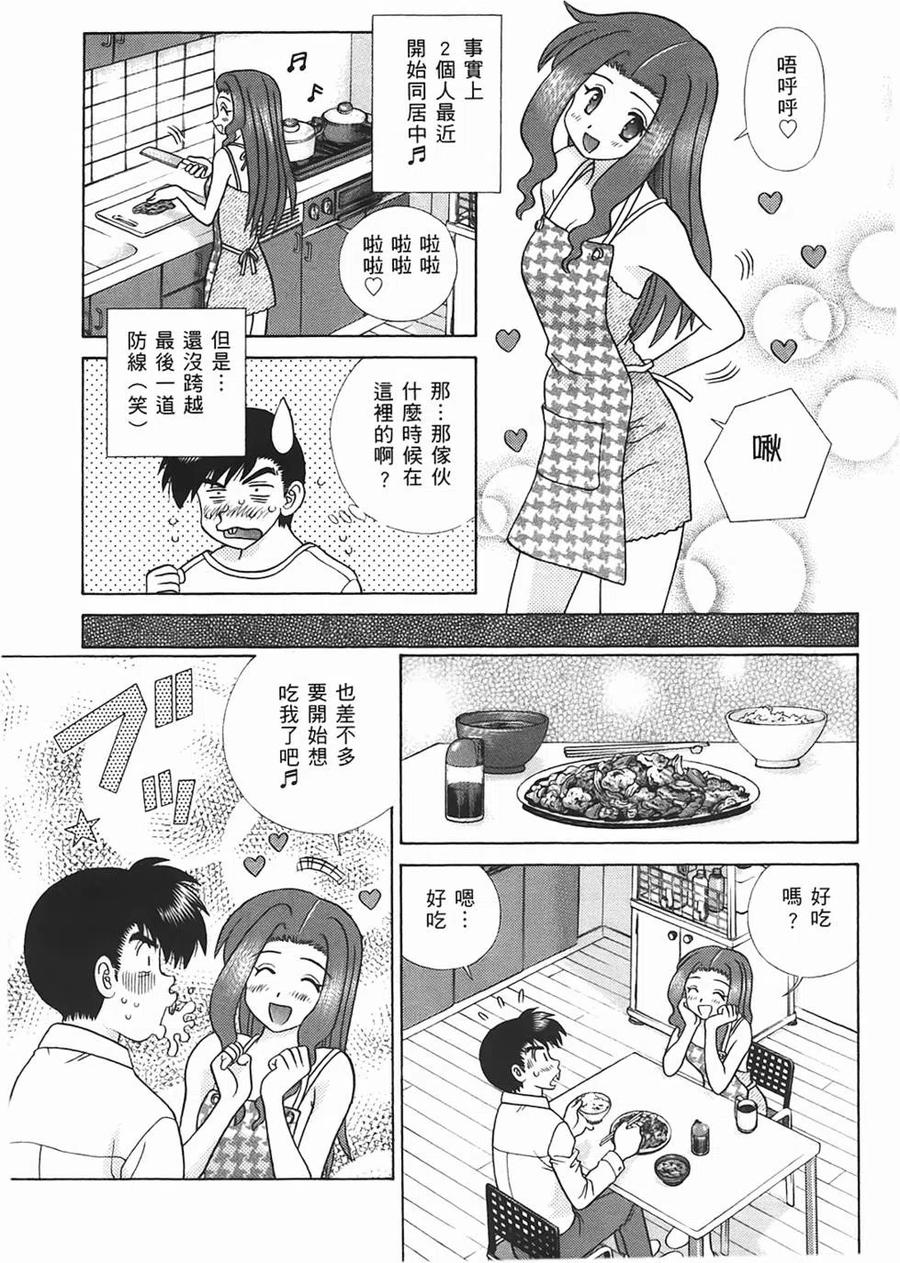 夫妻甜蜜物語 - 第45卷(3/4) - 2
