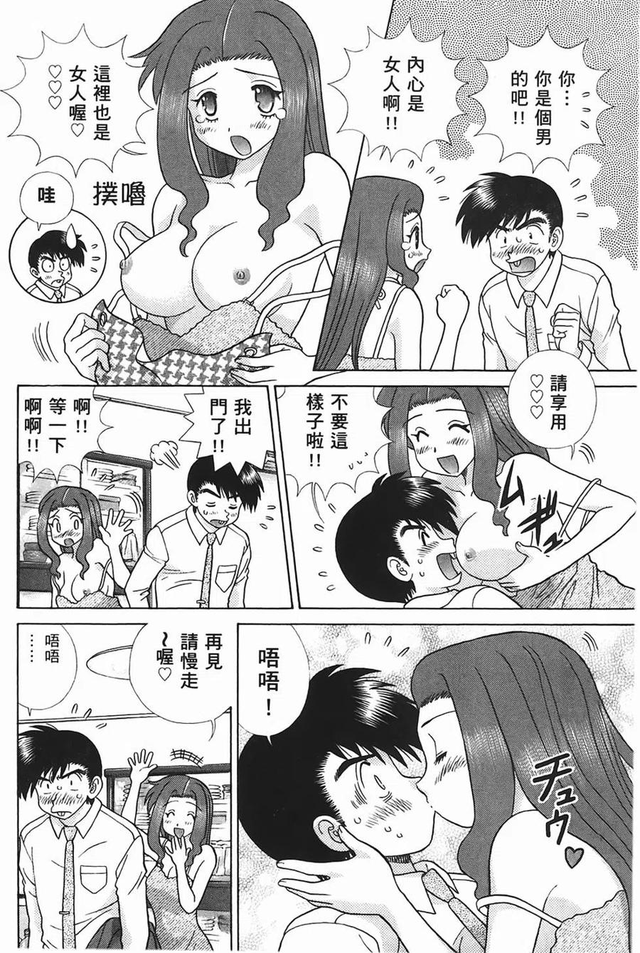 夫妻甜蜜物語 - 第45卷(3/4) - 3