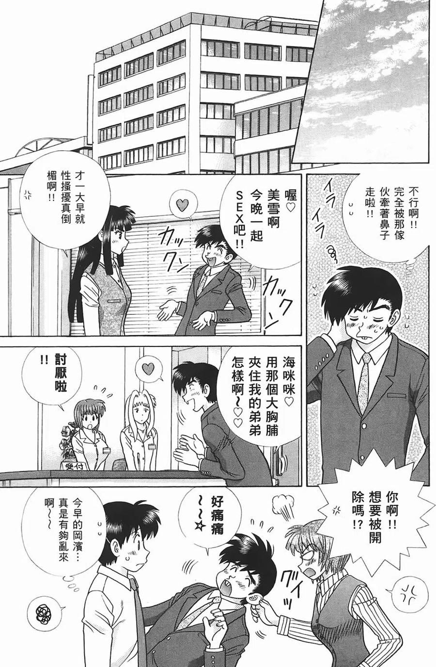 夫妻甜蜜物語 - 第45卷(3/4) - 4
