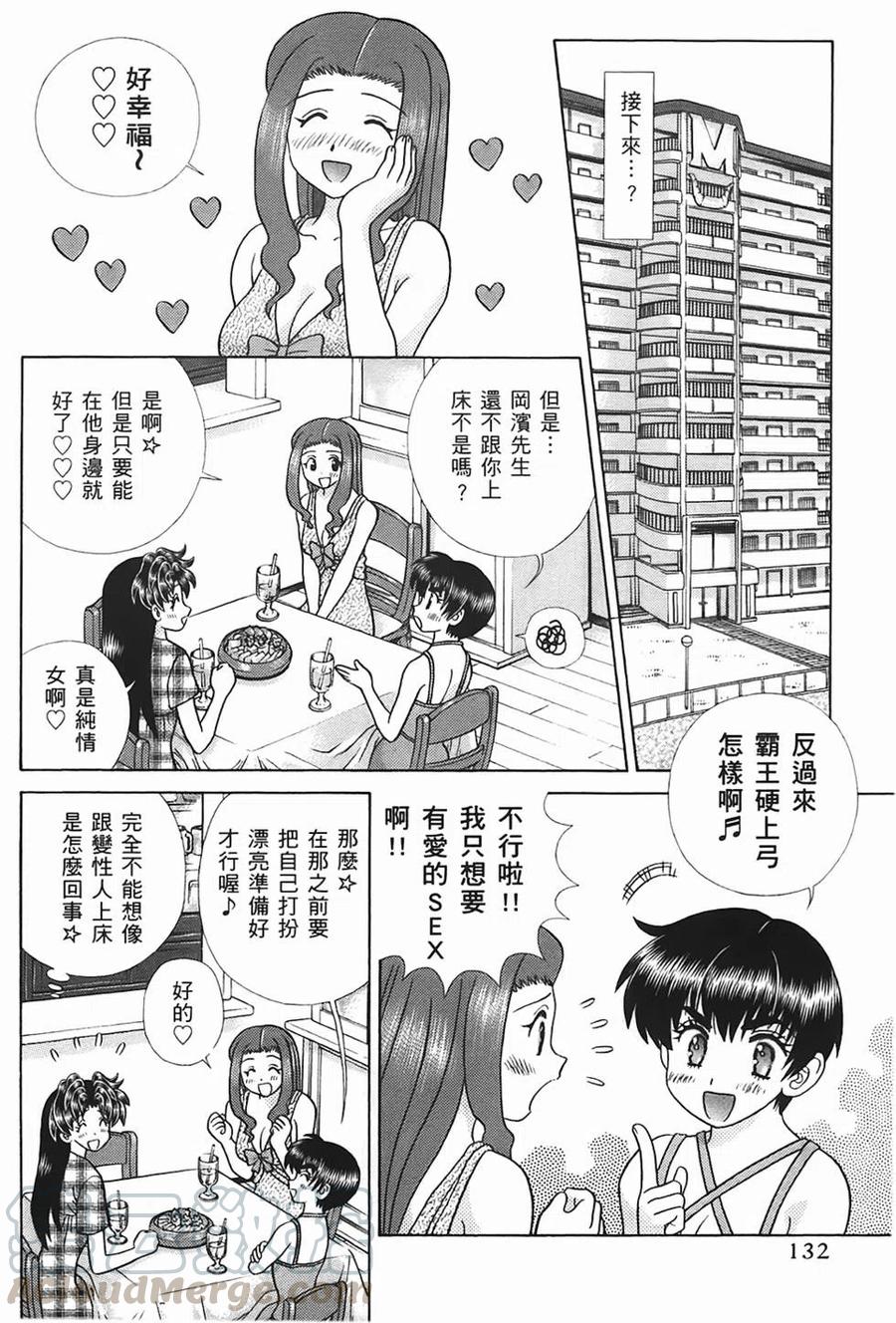 夫妻甜蜜物語 - 第45卷(3/4) - 5