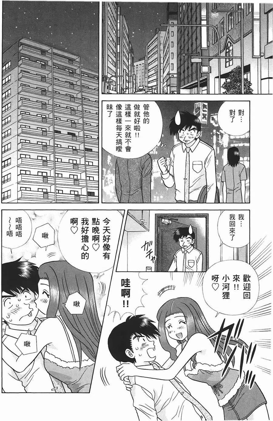 夫妻甜蜜物語 - 第45卷(3/4) - 7