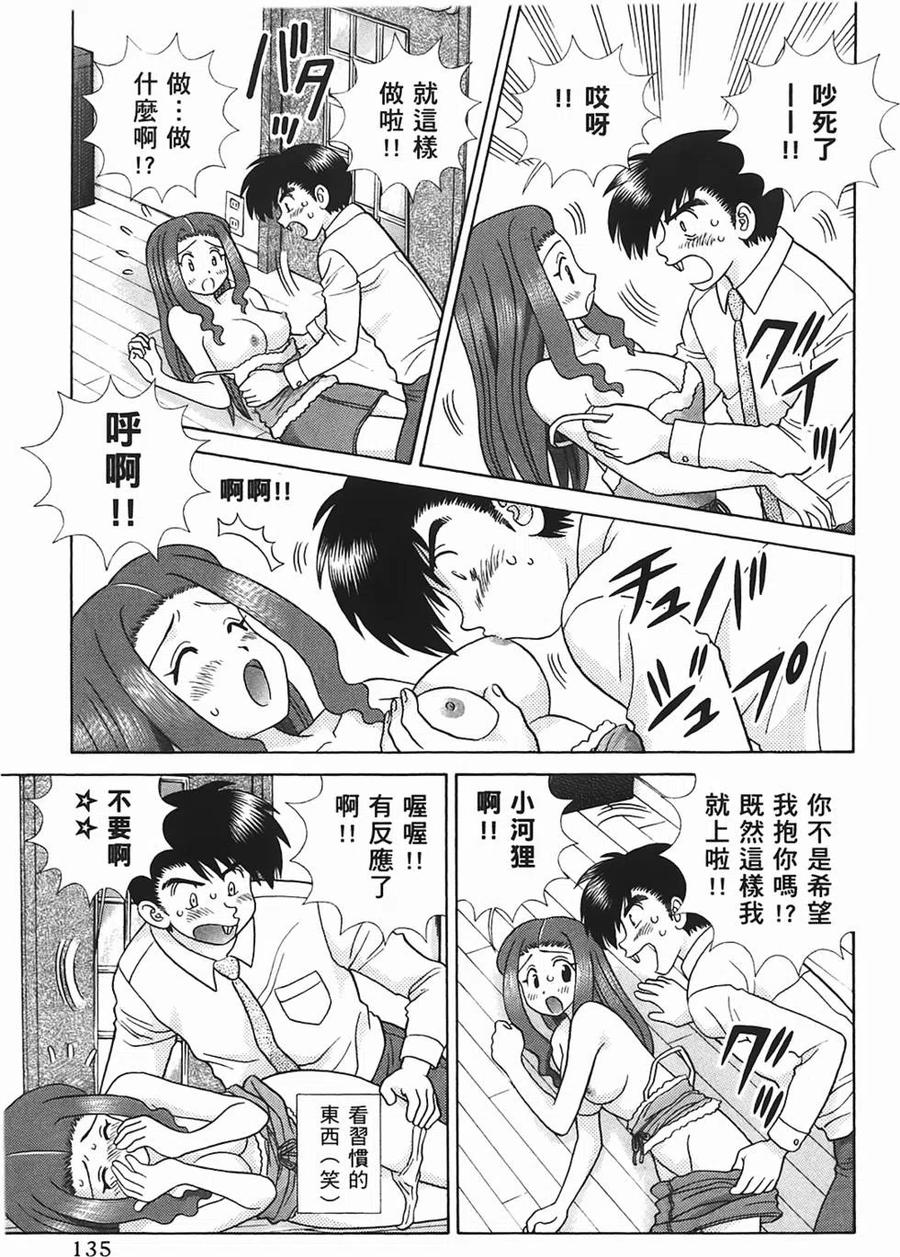 夫妻甜蜜物語 - 第45卷(3/4) - 8
