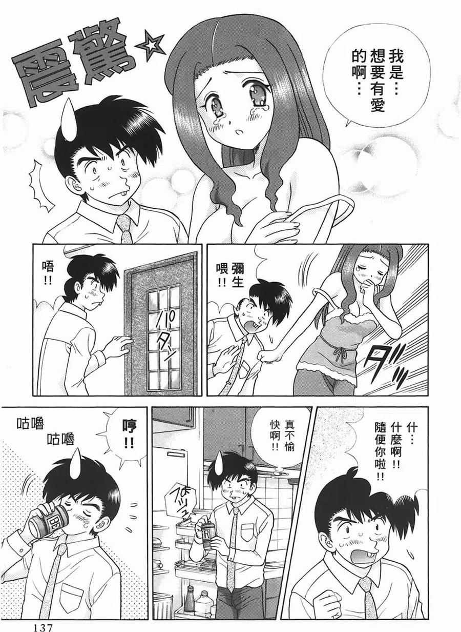 夫妻甜蜜物語 - 第45卷(3/4) - 2