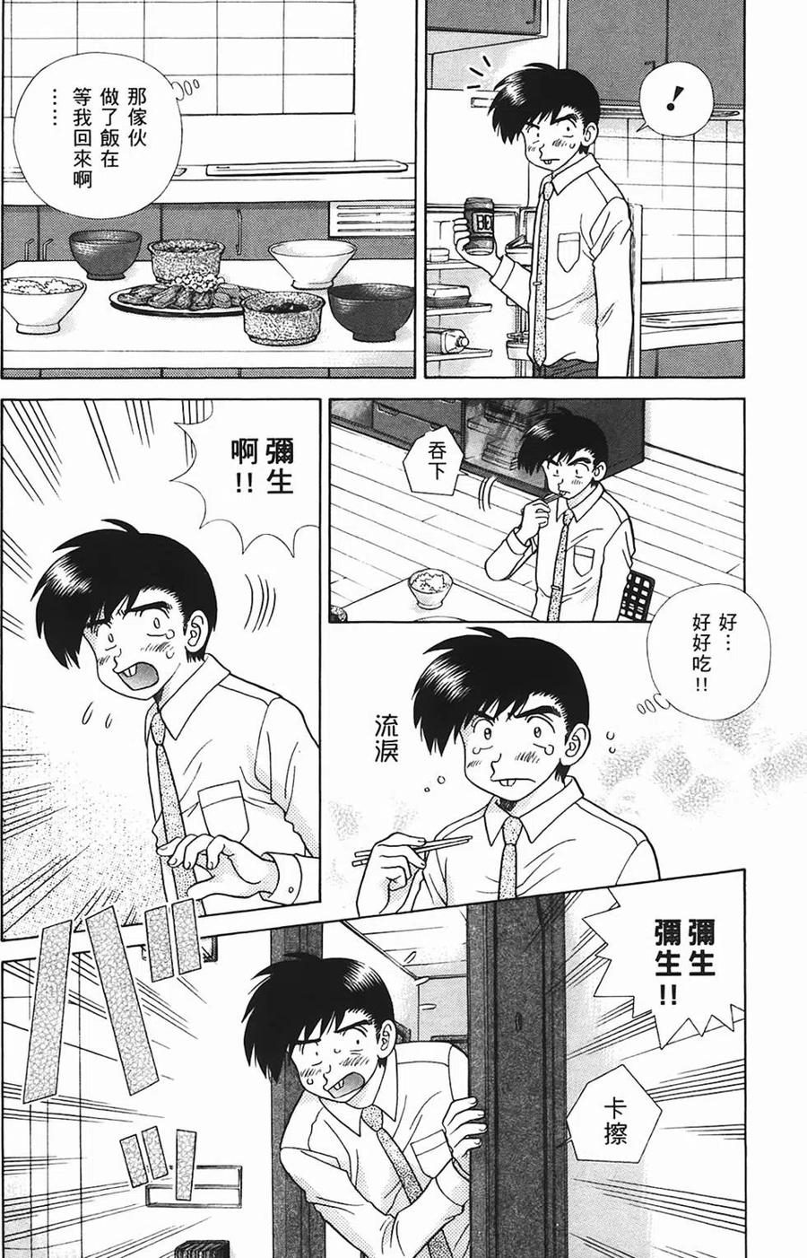 夫妻甜蜜物語 - 第45卷(3/4) - 3