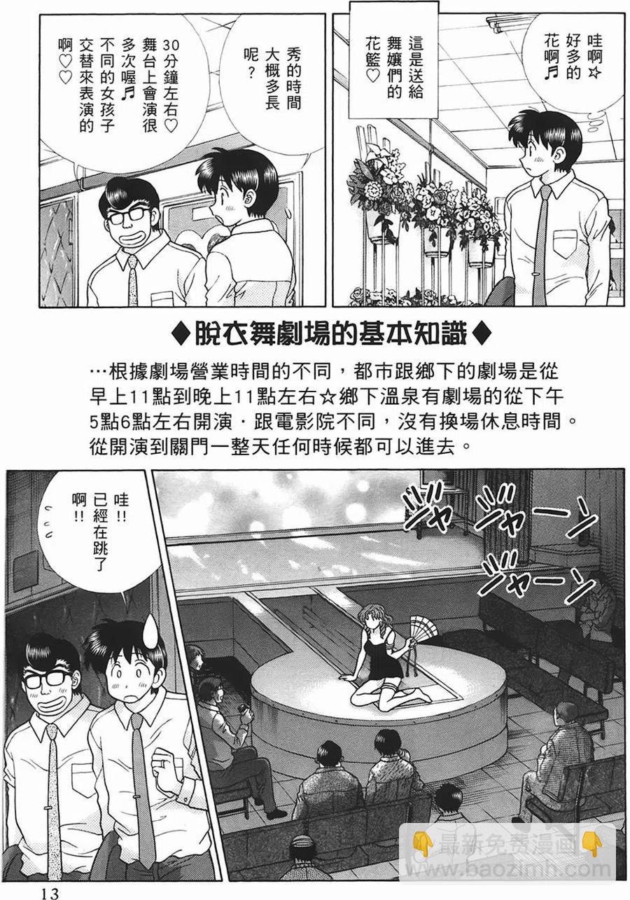 夫妻甜蜜物語 - 第45卷(1/4) - 6