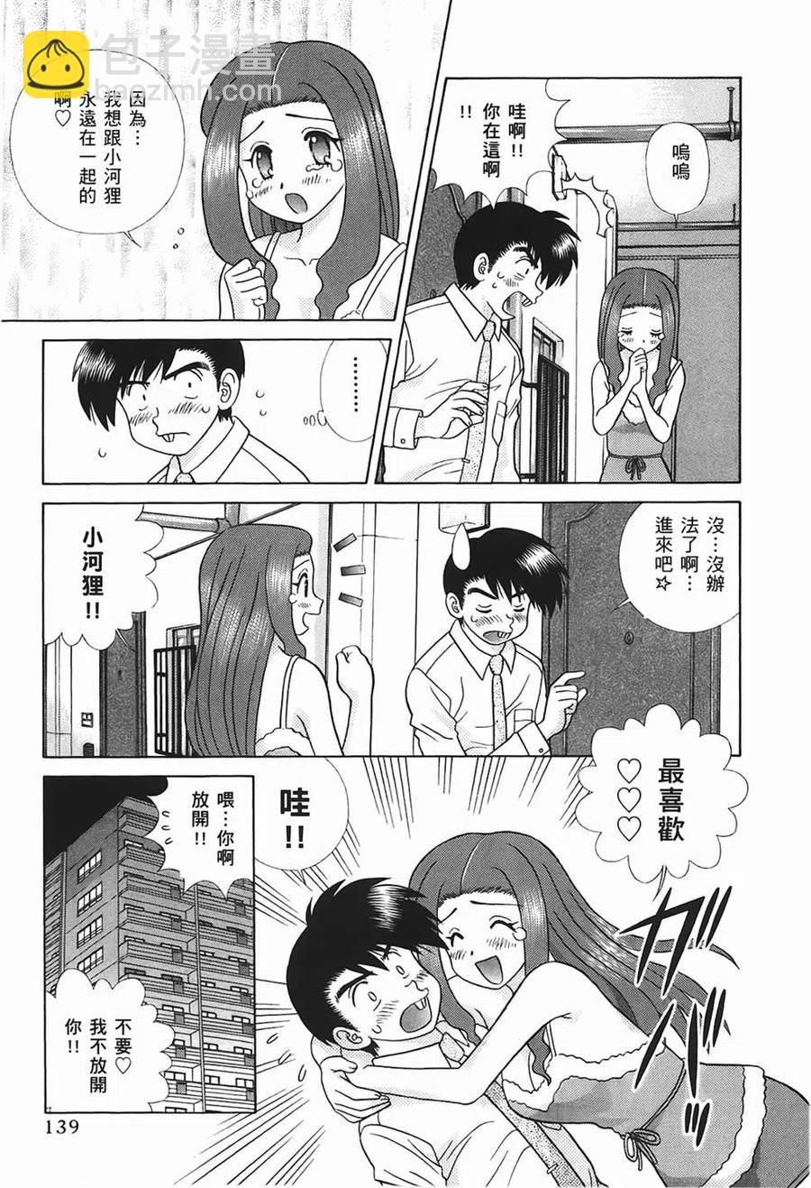 夫妻甜蜜物語 - 第45卷(3/4) - 4