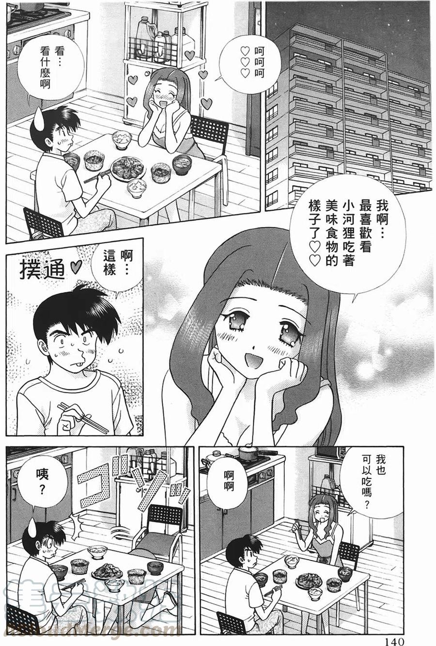 夫妻甜蜜物語 - 第45卷(3/4) - 5