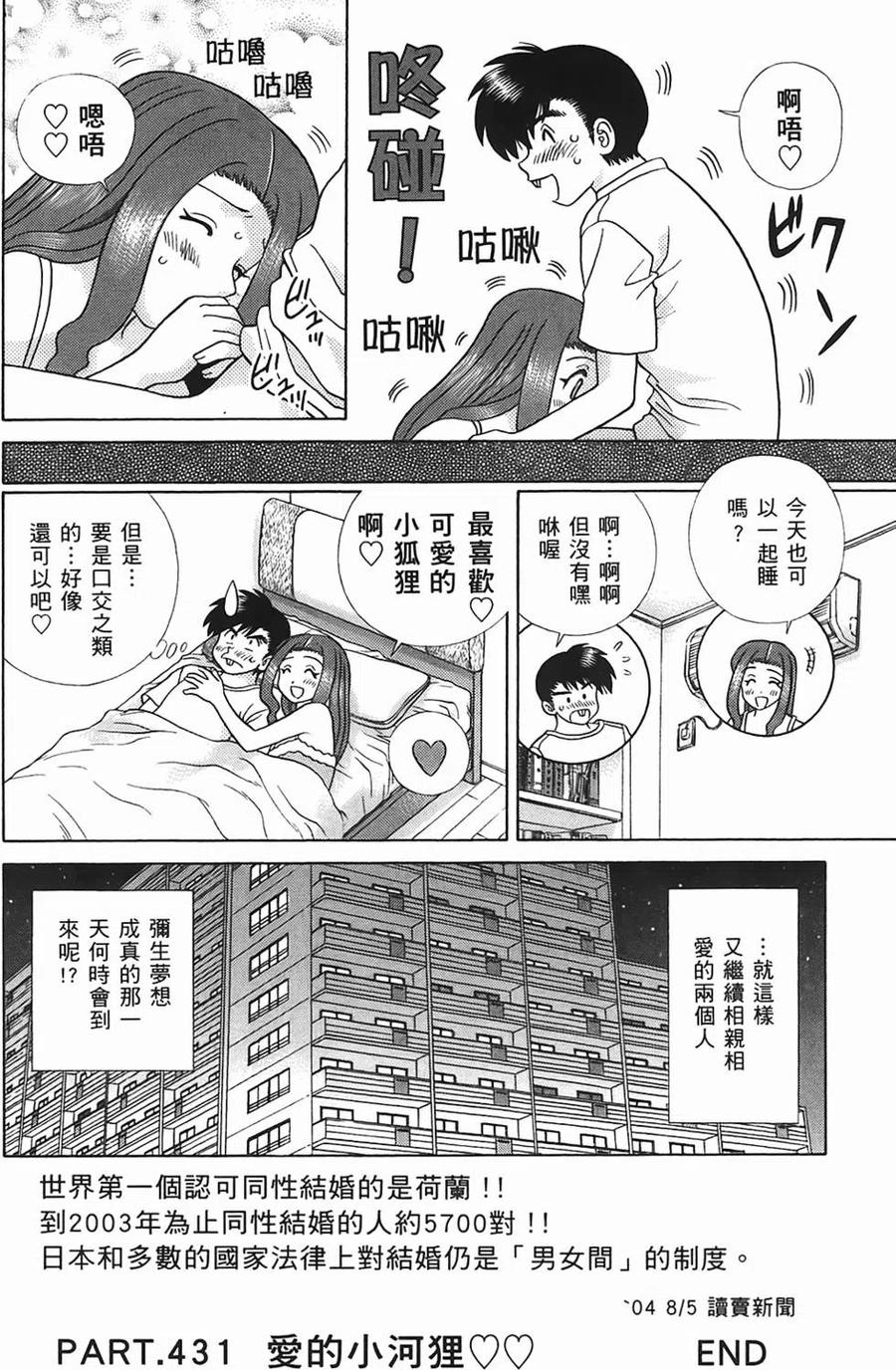 夫妻甜蜜物語 - 第45卷(3/4) - 7