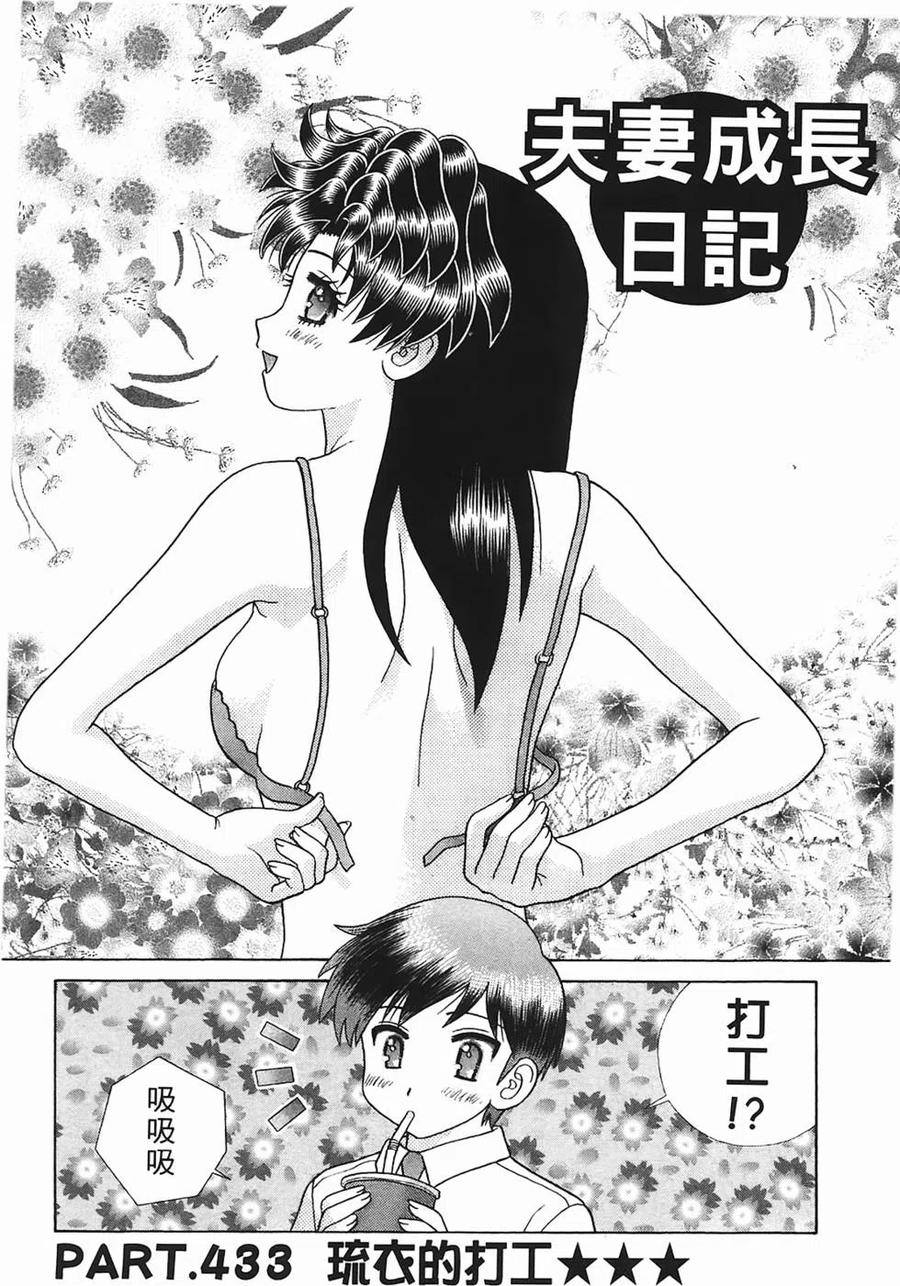 夫妻甜蜜物語 - 第45卷(3/4) - 8