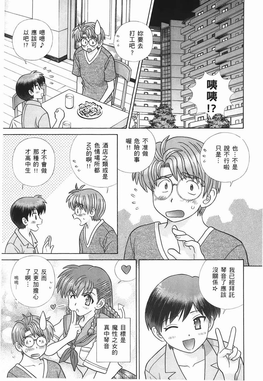 夫妻甜蜜物語 - 第45卷(3/4) - 2