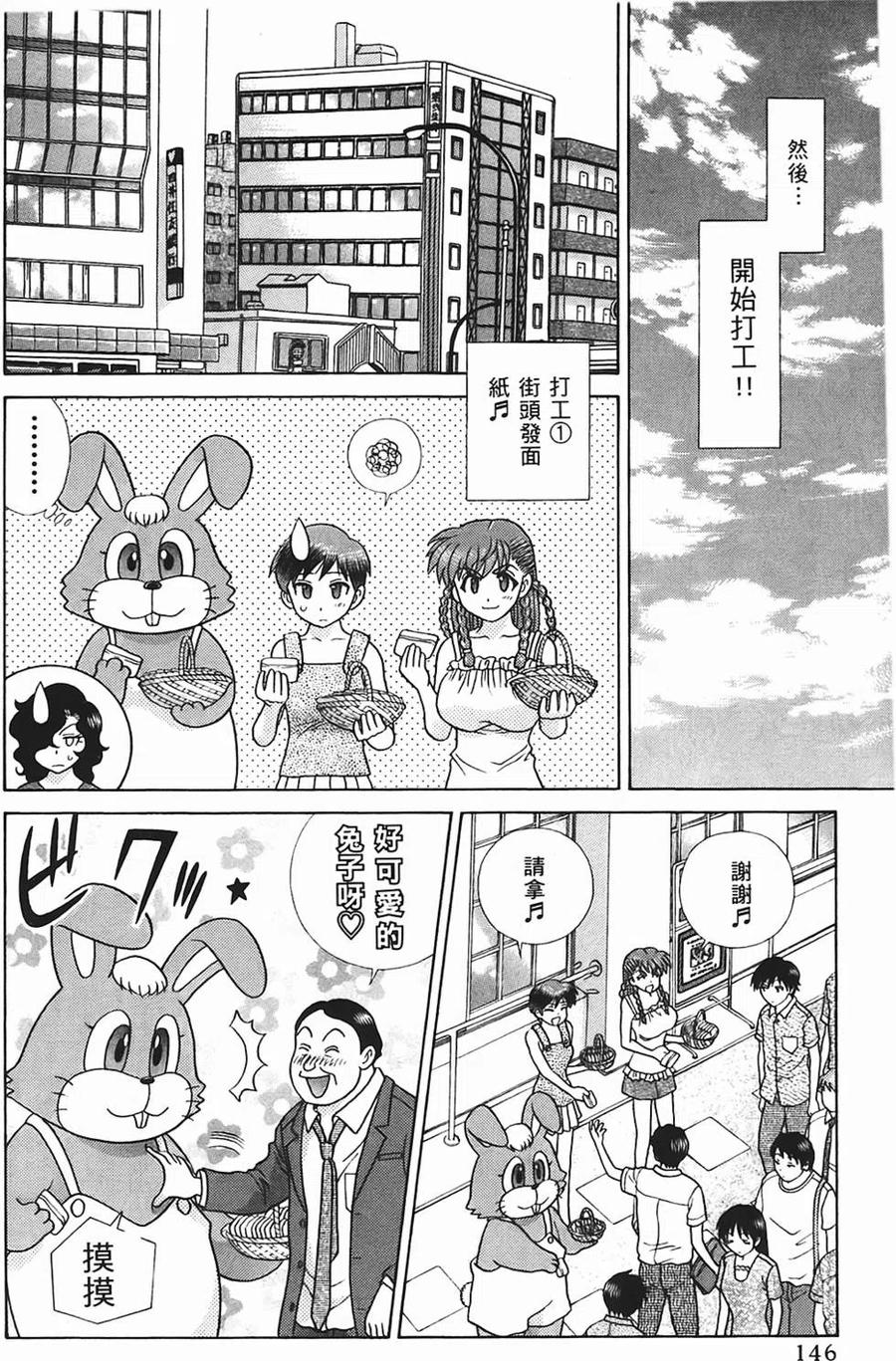 夫妻甜蜜物語 - 第45卷(3/4) - 3