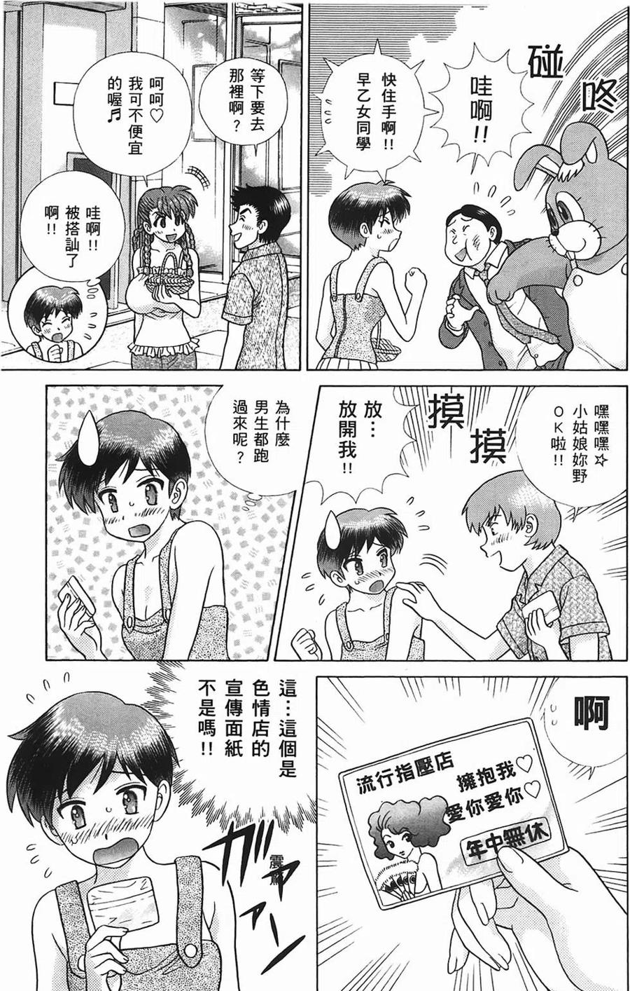 夫妻甜蜜物語 - 第45卷(3/4) - 4