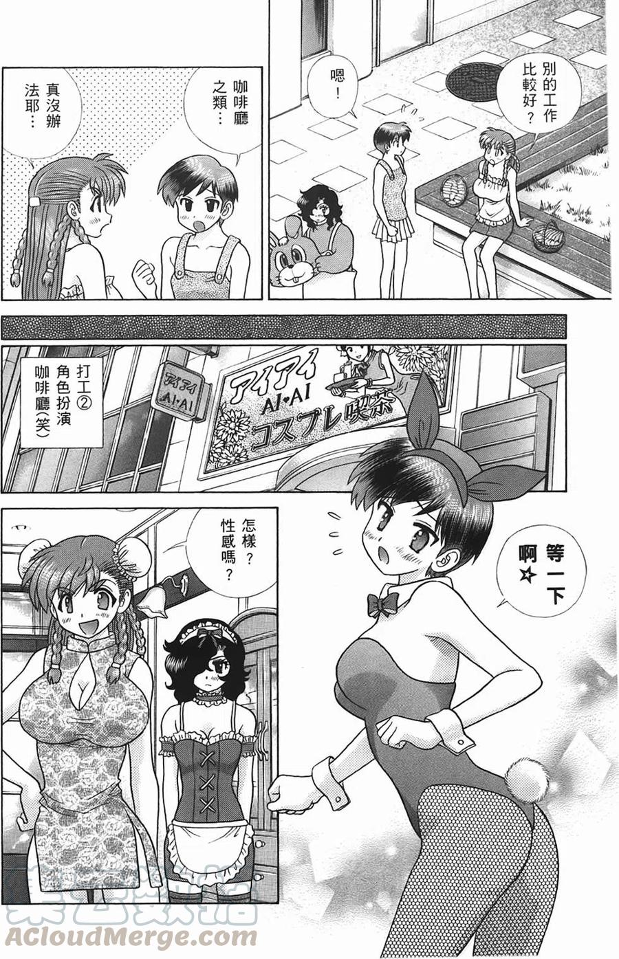 夫妻甜蜜物語 - 第45卷(3/4) - 5