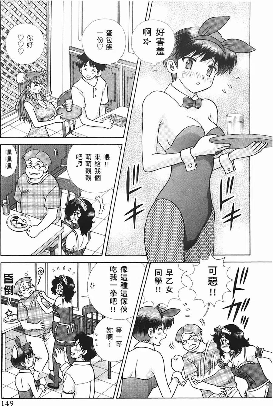 夫妻甜蜜物語 - 第45卷(3/4) - 6