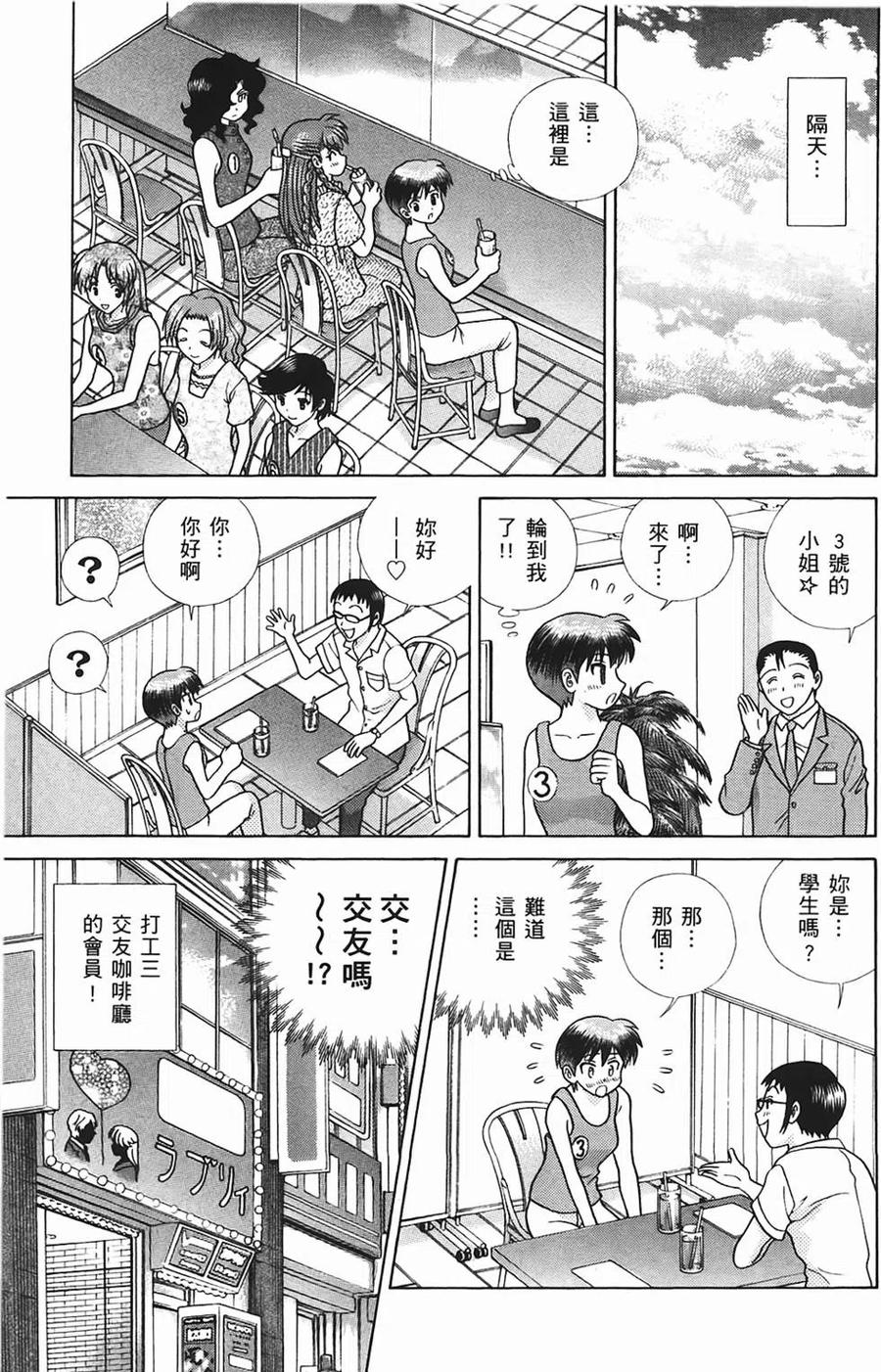 夫妻甜蜜物語 - 第45卷(4/4) - 6