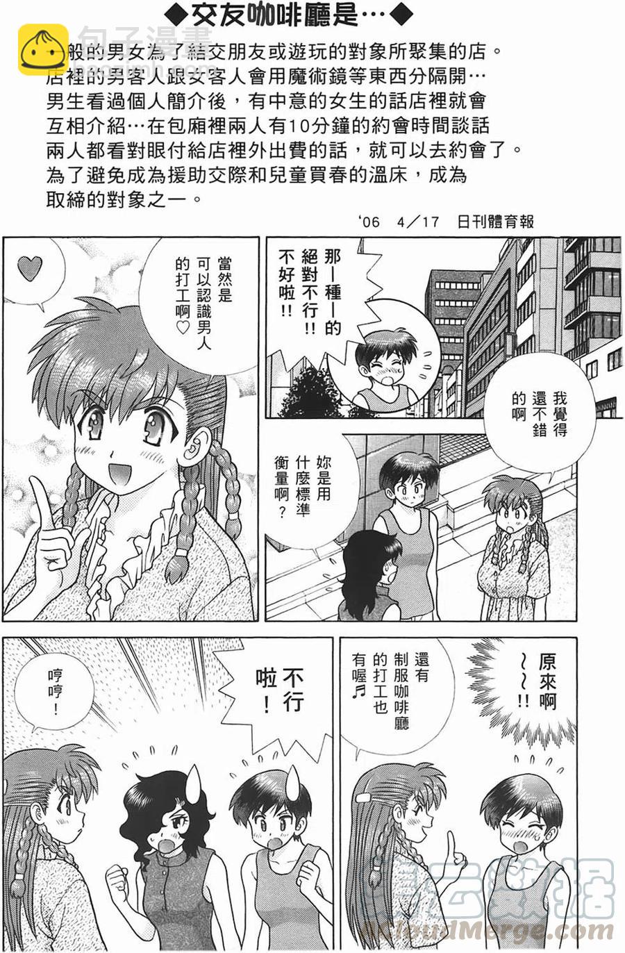 夫妻甜蜜物語 - 第45卷(4/4) - 1
