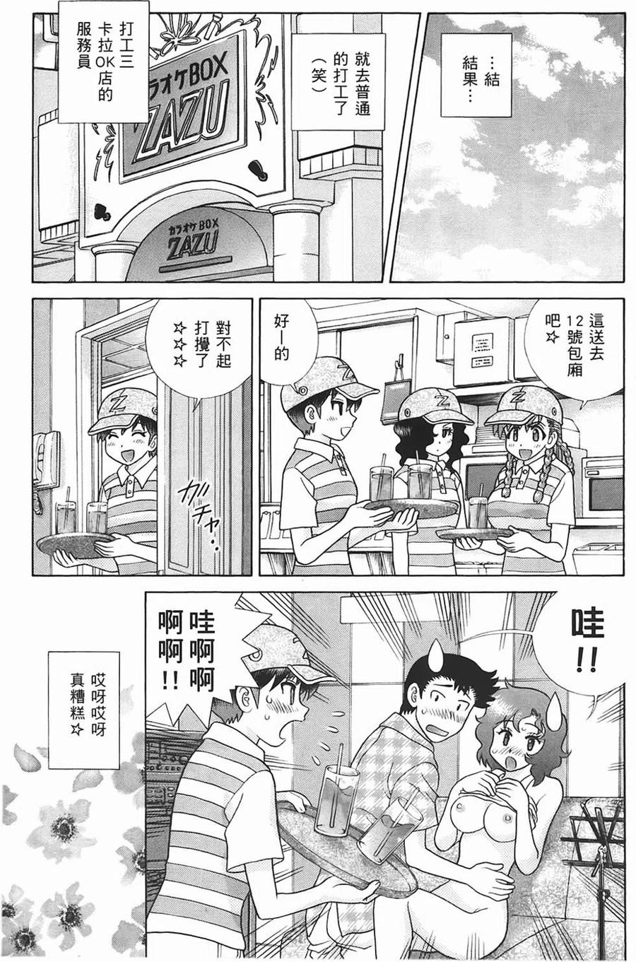 夫妻甜蜜物語 - 第45卷(4/4) - 2