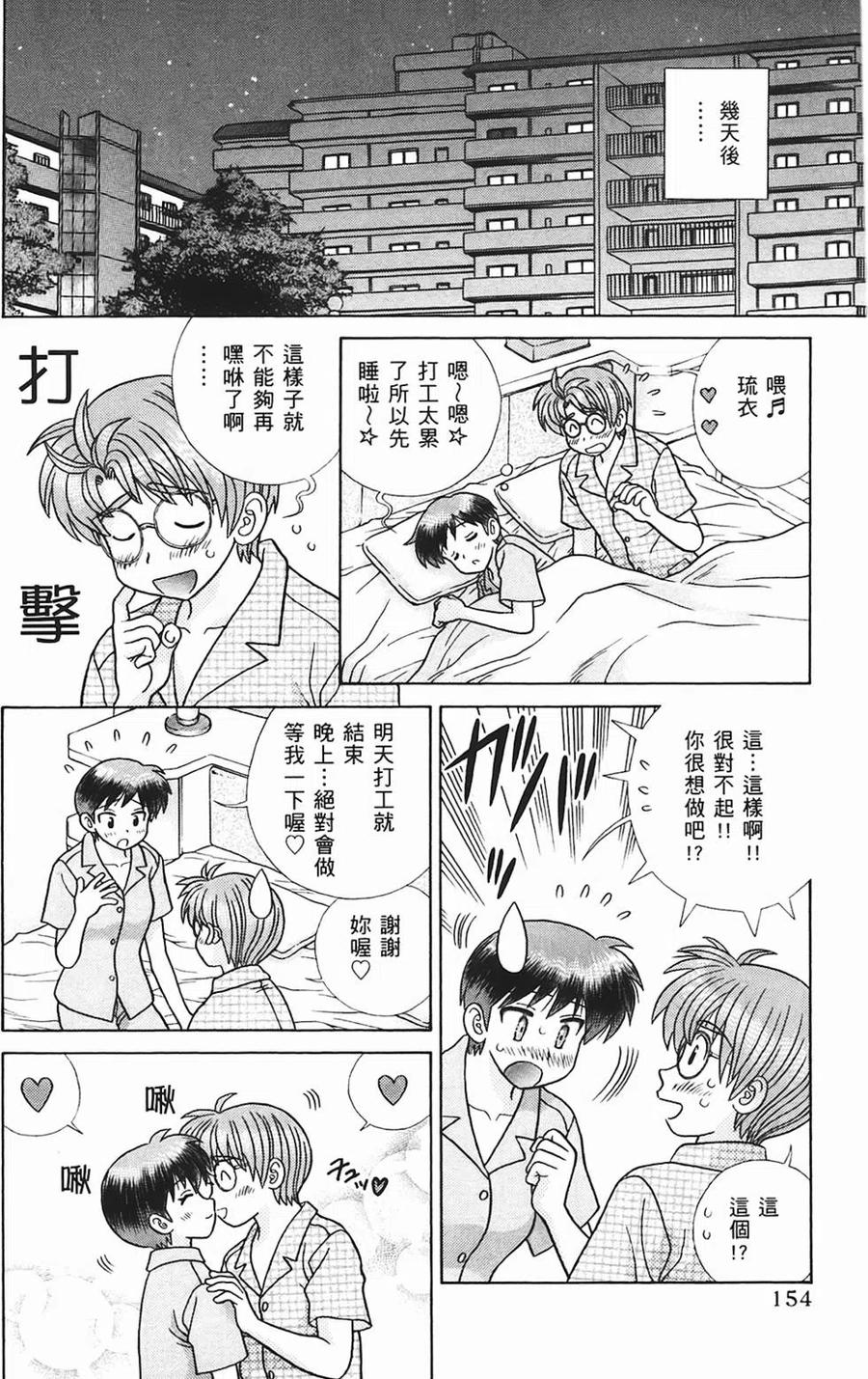 夫妻甜蜜物語 - 第45卷(4/4) - 3