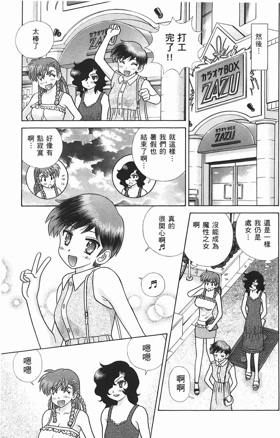 夫妻甜蜜物語 - 第45卷(4/4) - 4