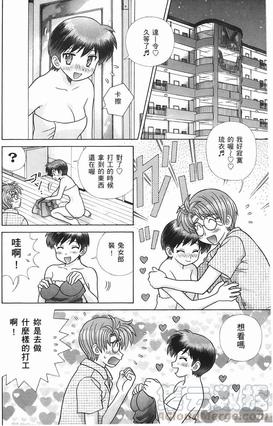 夫妻甜蜜物語 - 第45卷(4/4) - 5