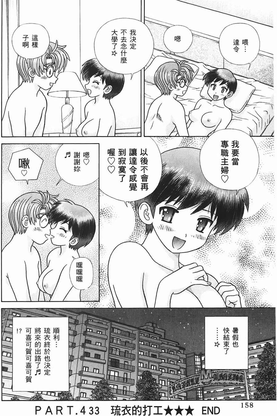 夫妻甜蜜物語 - 第45卷(4/4) - 1