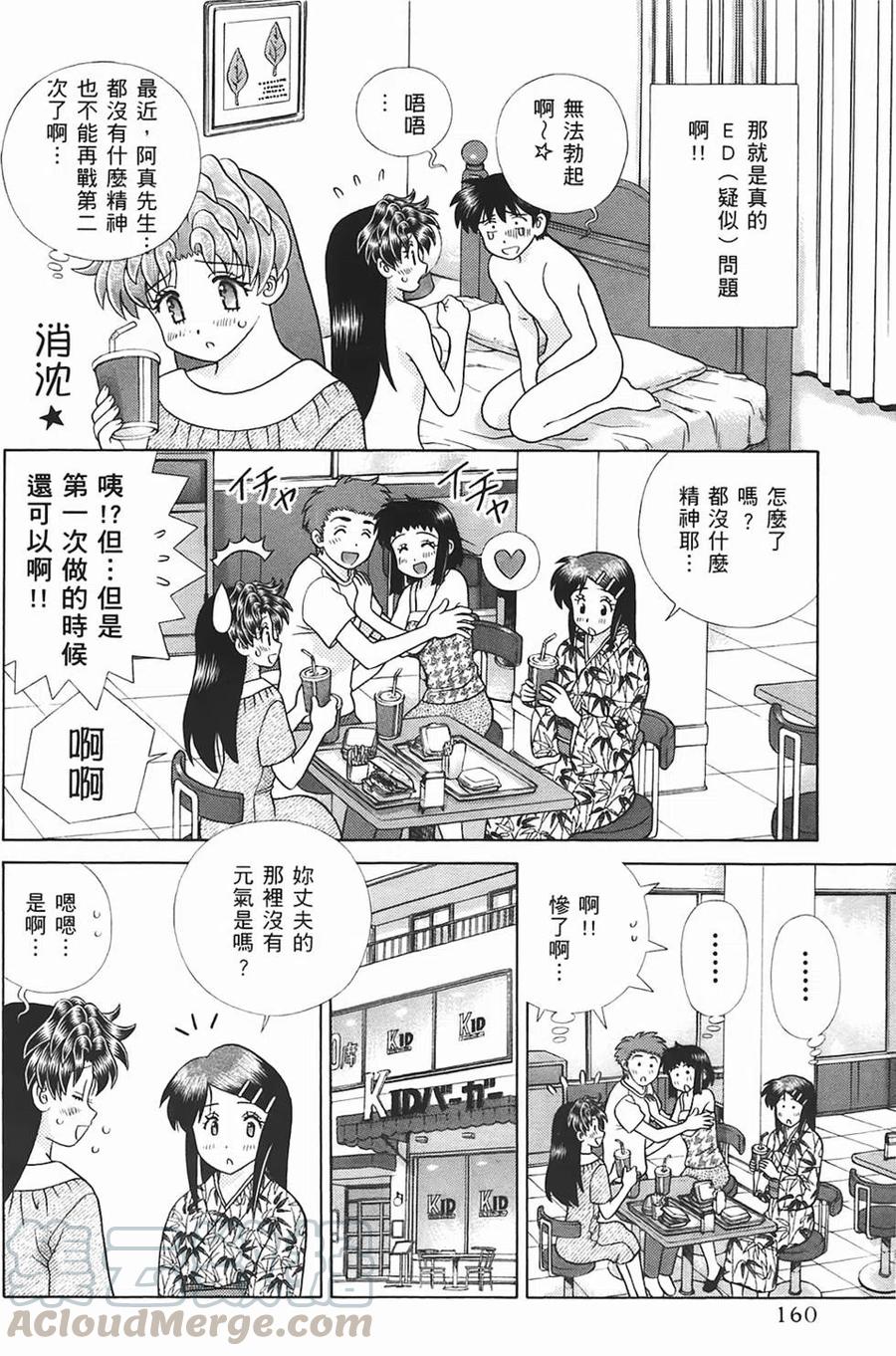 夫妻甜蜜物語 - 第45卷(4/4) - 3