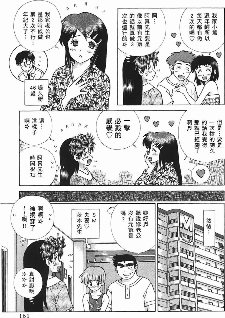 夫妻甜蜜物語 - 第45卷(4/4) - 4