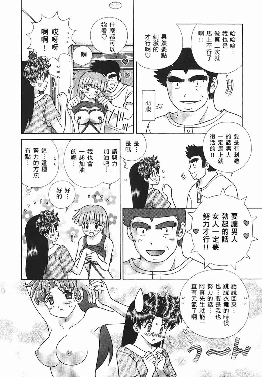 夫妻甜蜜物語 - 第45卷(4/4) - 5