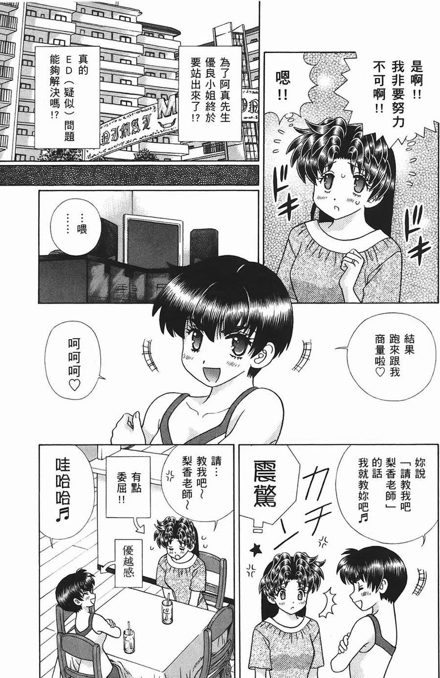 夫妻甜蜜物語 - 第45卷(4/4) - 6