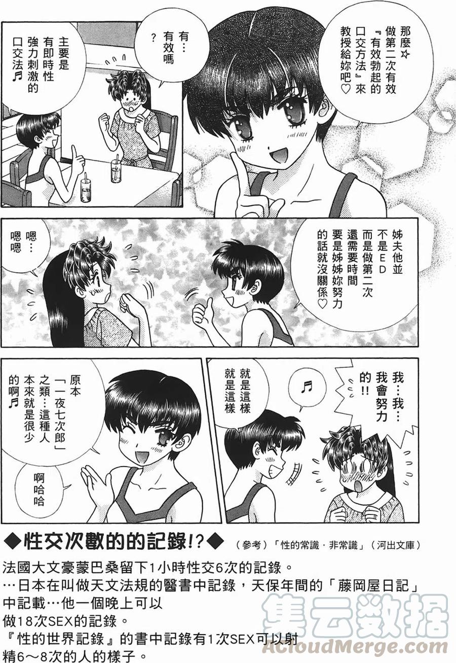 夫妻甜蜜物語 - 第45卷(4/4) - 1