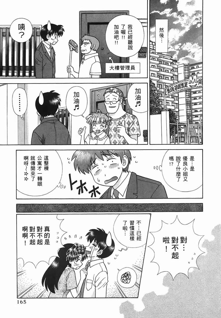 夫妻甜蜜物語 - 第45卷(4/4) - 2
