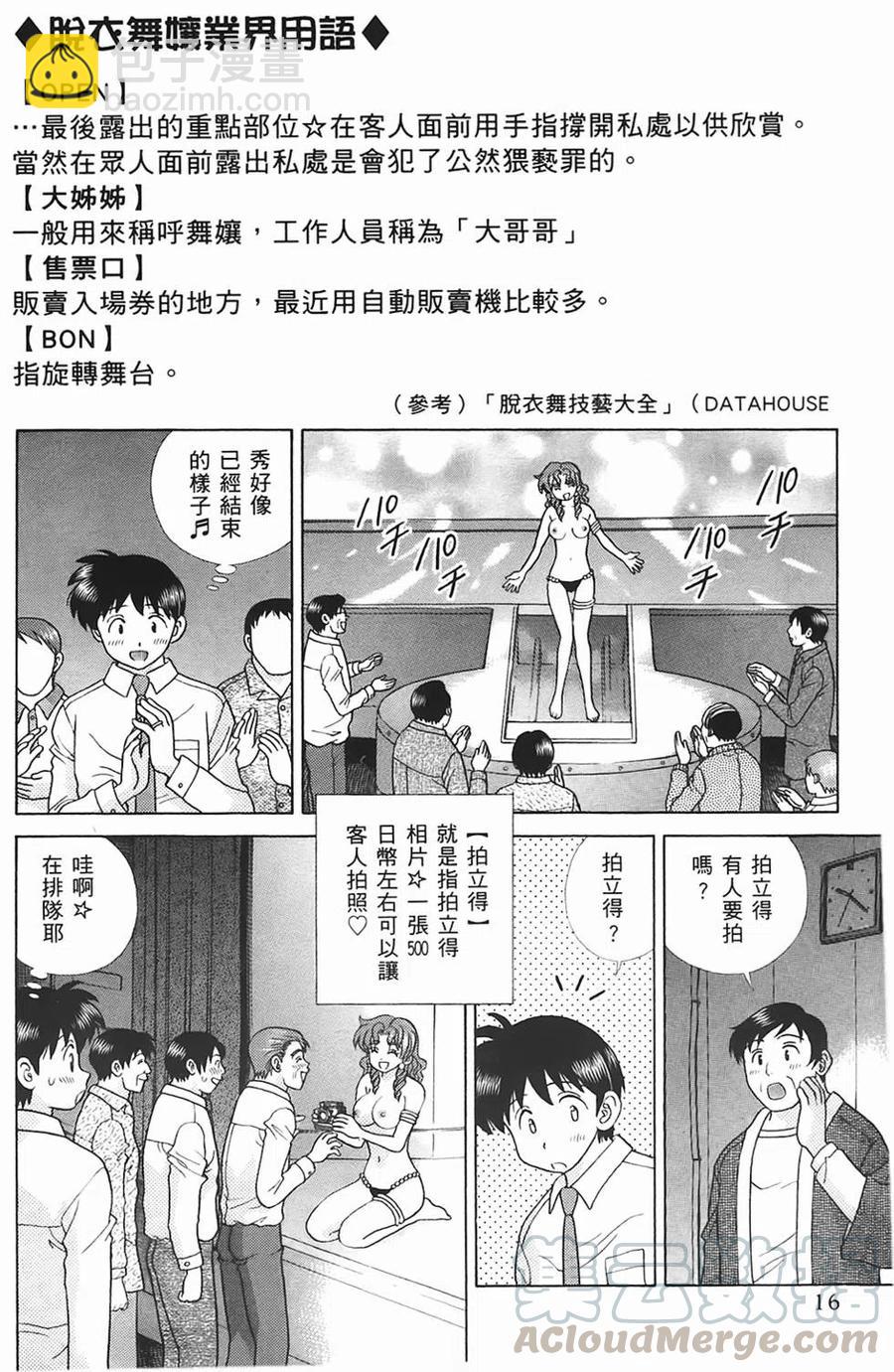 夫妻甜蜜物語 - 第45卷(1/4) - 1