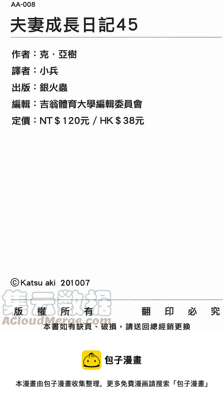 夫妻甜蜜物語 - 第45卷(4/4) - 1