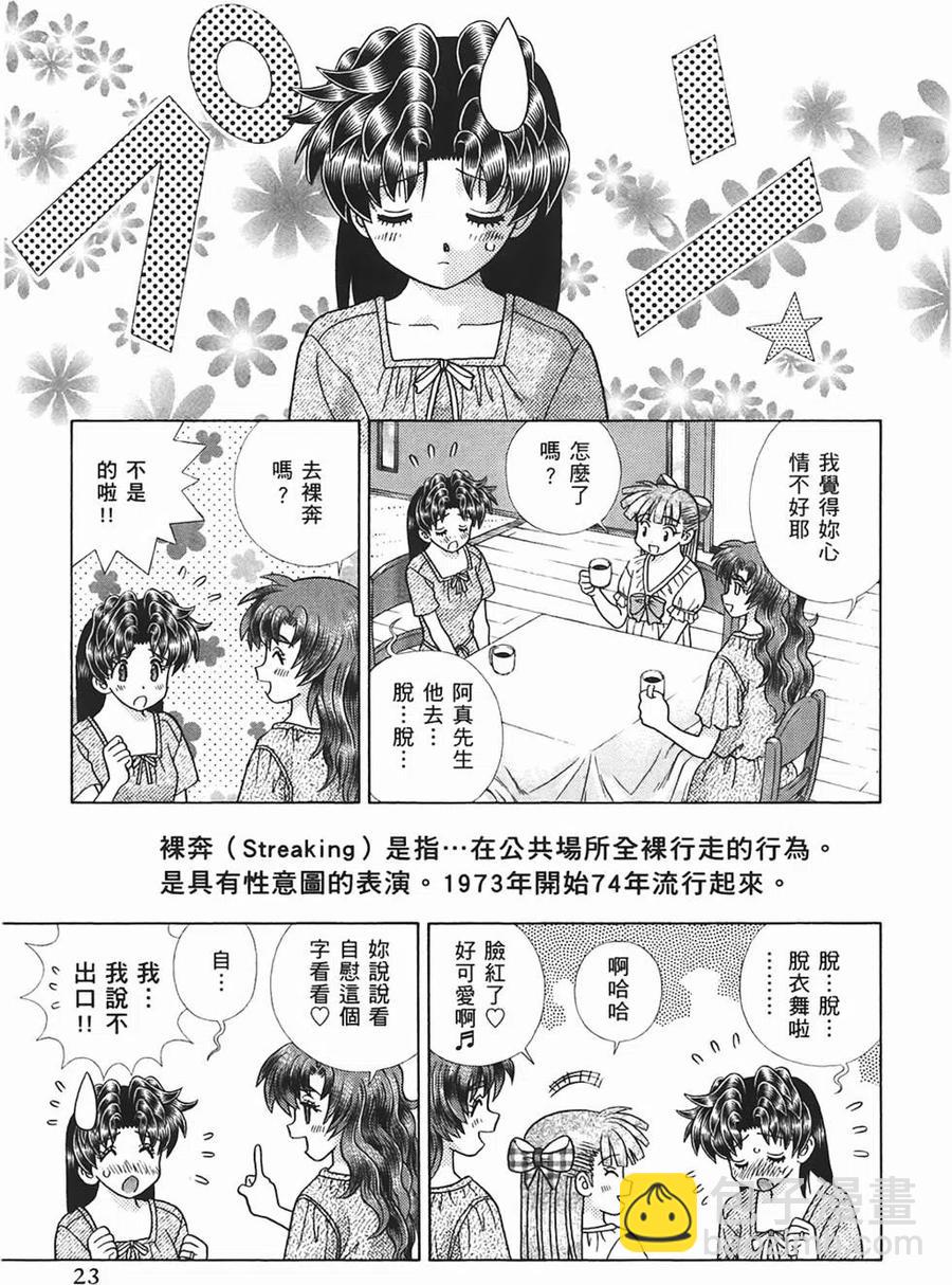 夫妻甜蜜物語 - 第45卷(1/4) - 8