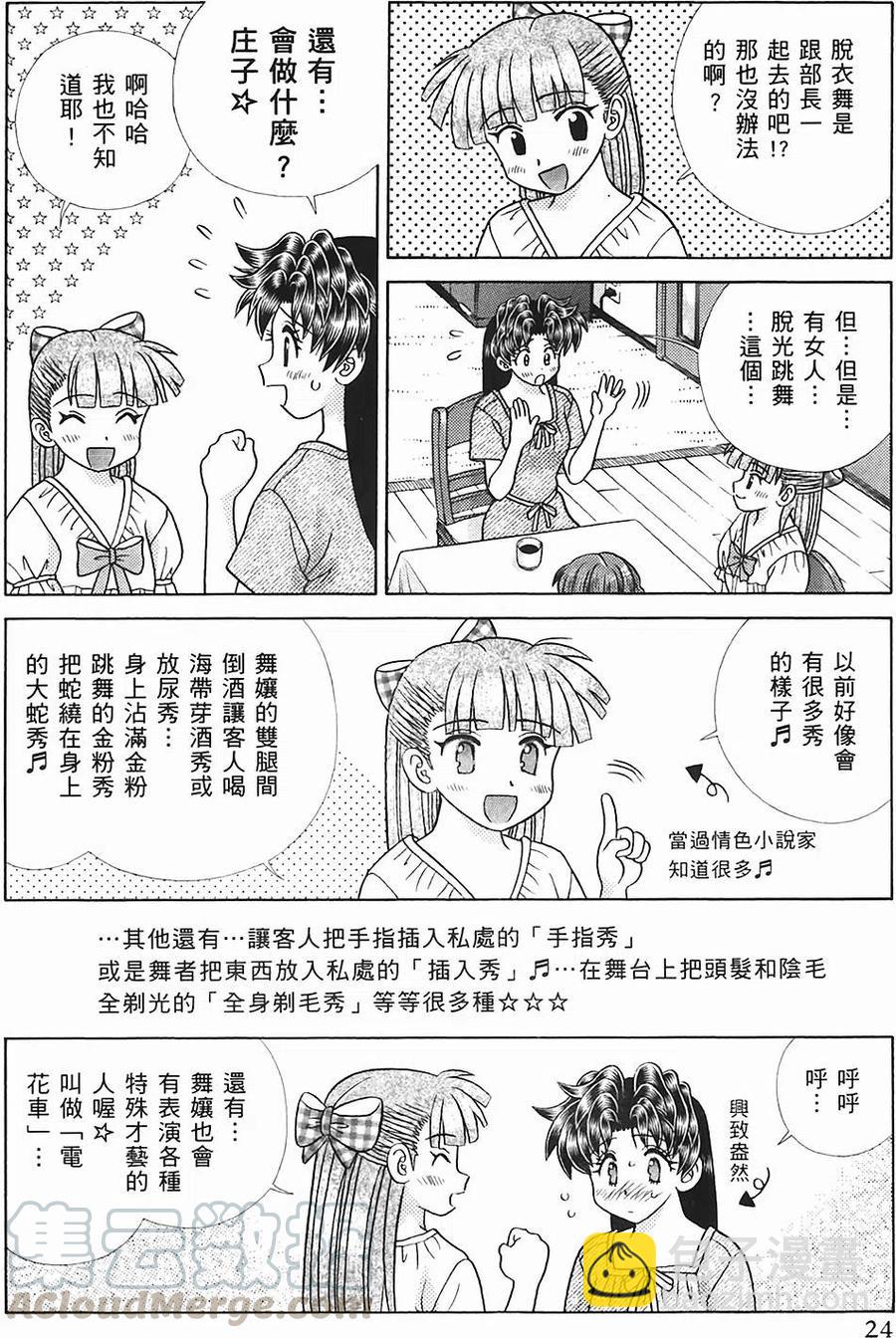 夫妻甜蜜物語 - 第45卷(1/4) - 1