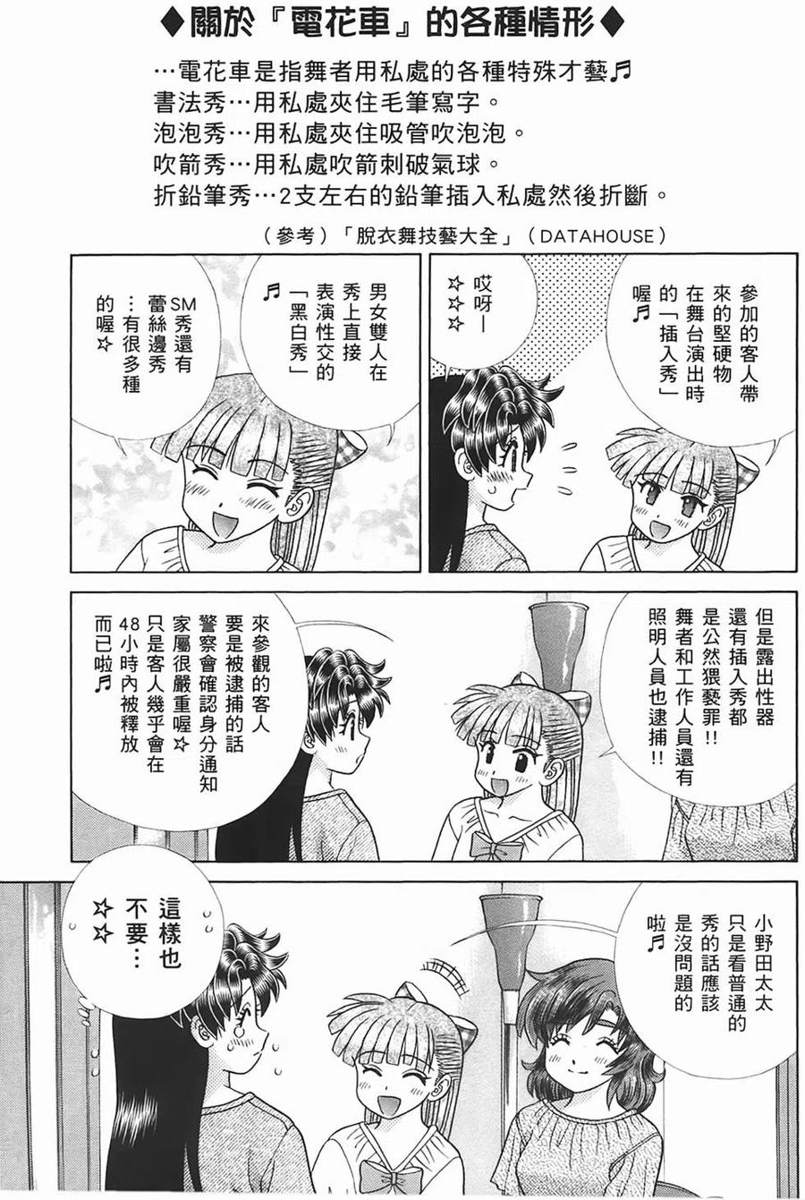 夫妻甜蜜物語 - 第45卷(1/4) - 2