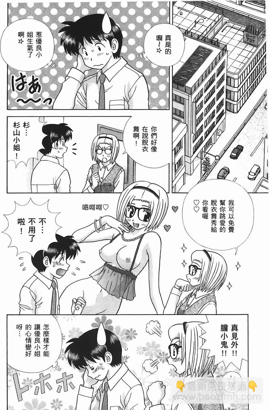 夫妻甜蜜物語 - 第45卷(1/4) - 3