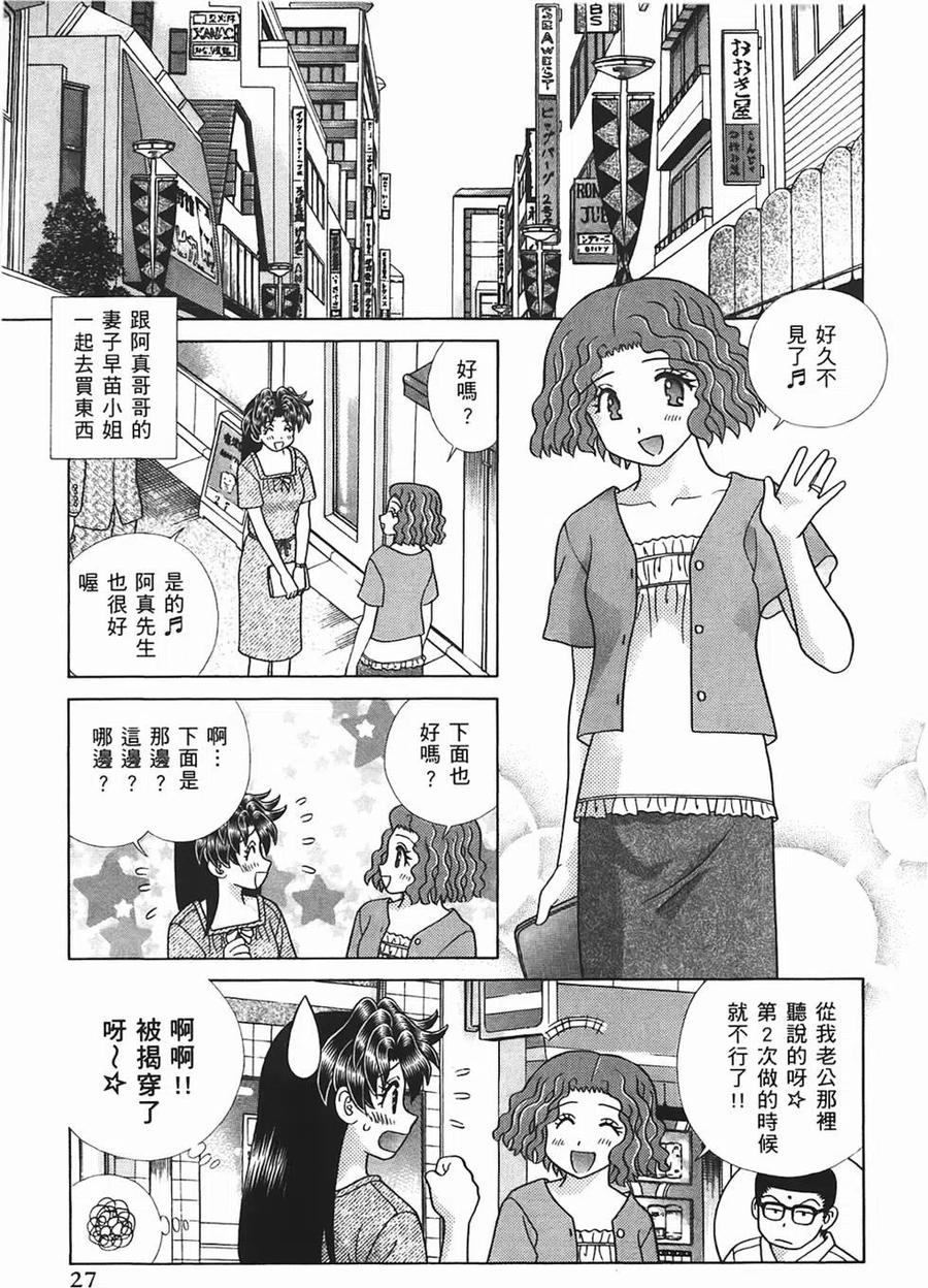 夫妻甜蜜物語 - 第45卷(1/4) - 4