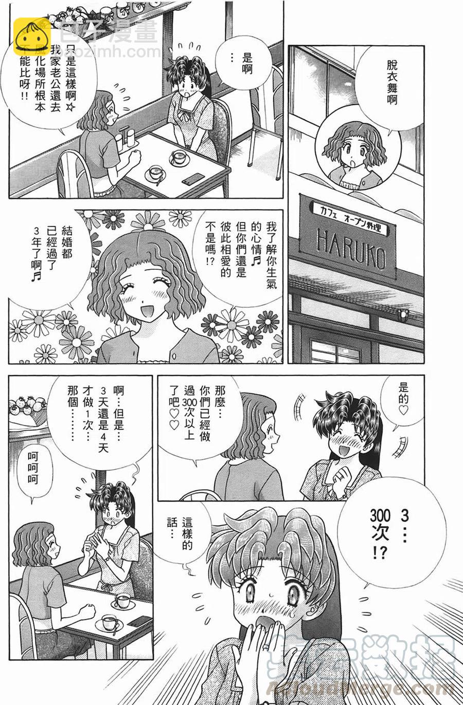 夫妻甜蜜物語 - 第45卷(1/4) - 5