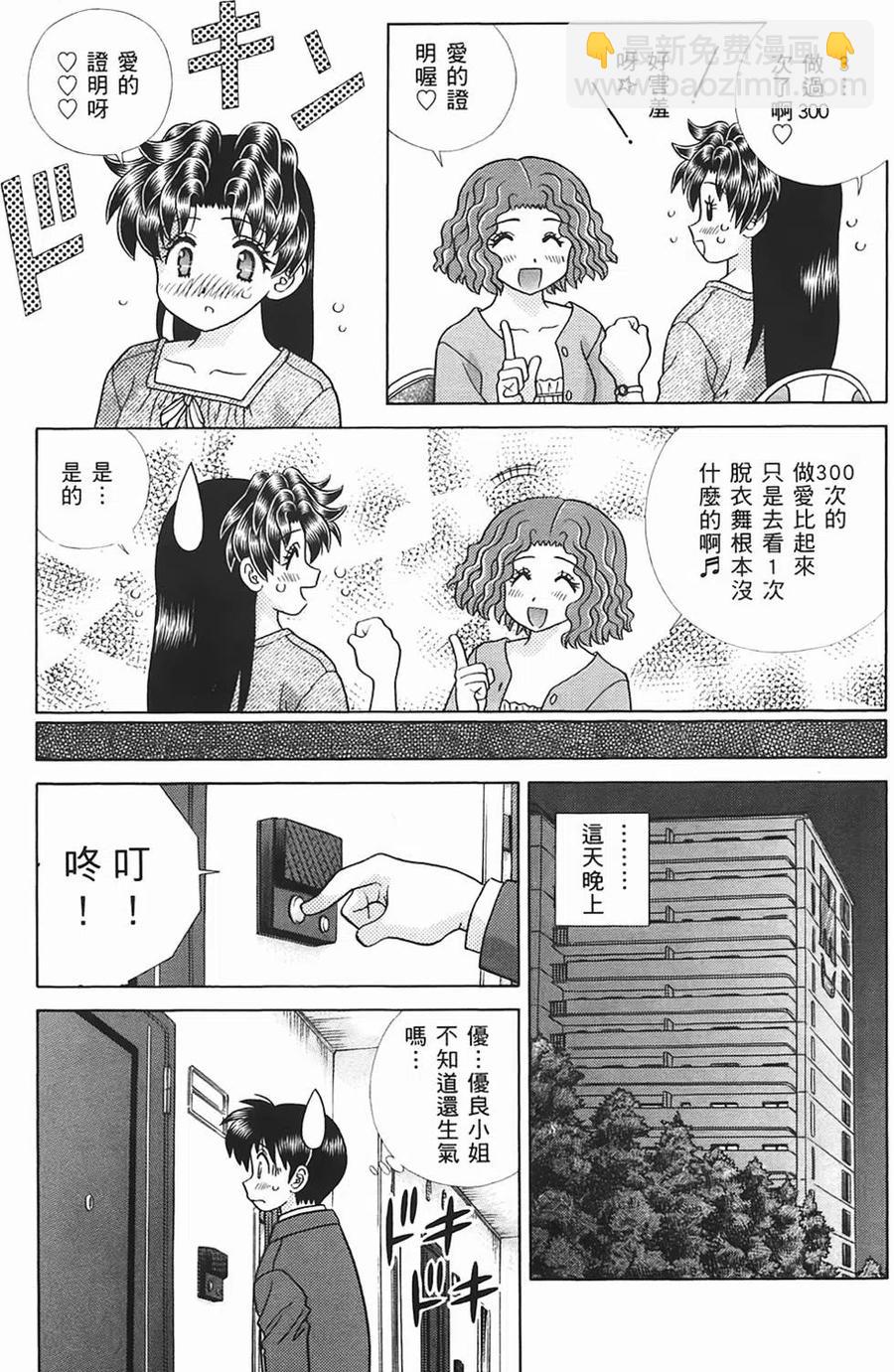 夫妻甜蜜物語 - 第45卷(1/4) - 6